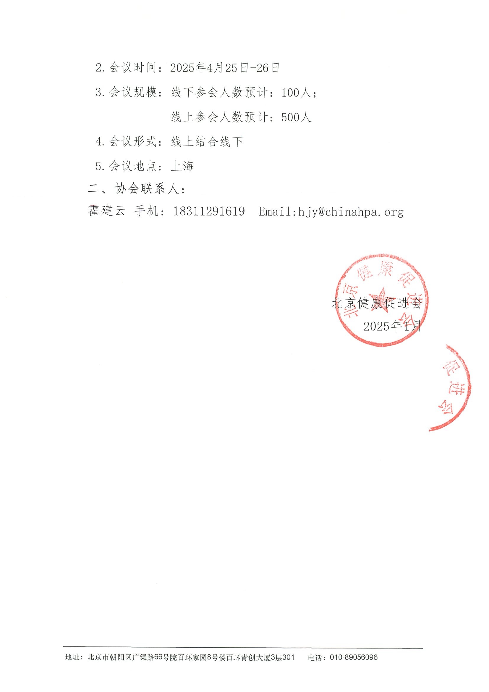 2025华山甲乳双峰会议-邀请函 2.jpeg