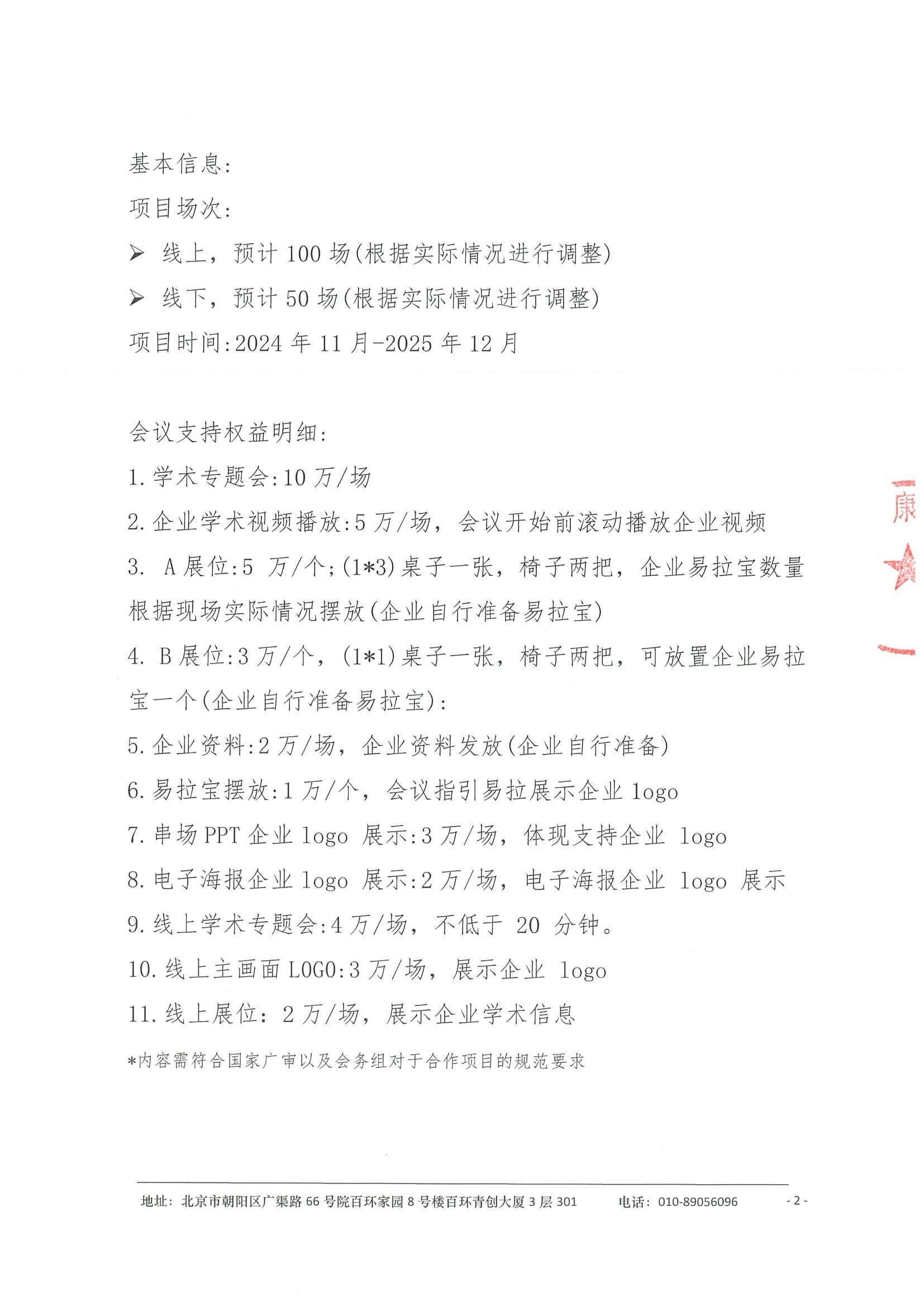 045-免疫诊疗新进展学术研讨会-企业邀请函（第二轮）挂网 2.jpeg