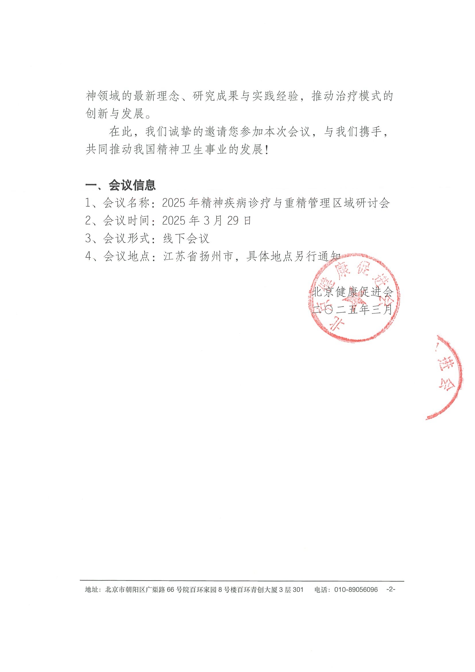 2025年精神疾病诊疗与重精管理区域研讨会-会议通知 2.jpeg