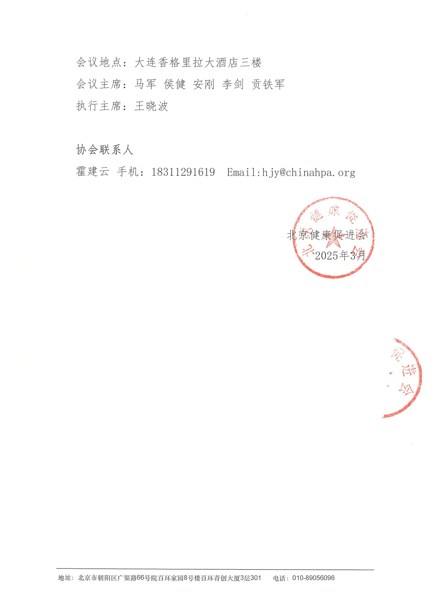 第六届大连星海骨髓瘤学术会议暨CSCO骨髓瘤专家委员会指南巡讲（大连站）-邀请函 2.jpeg
