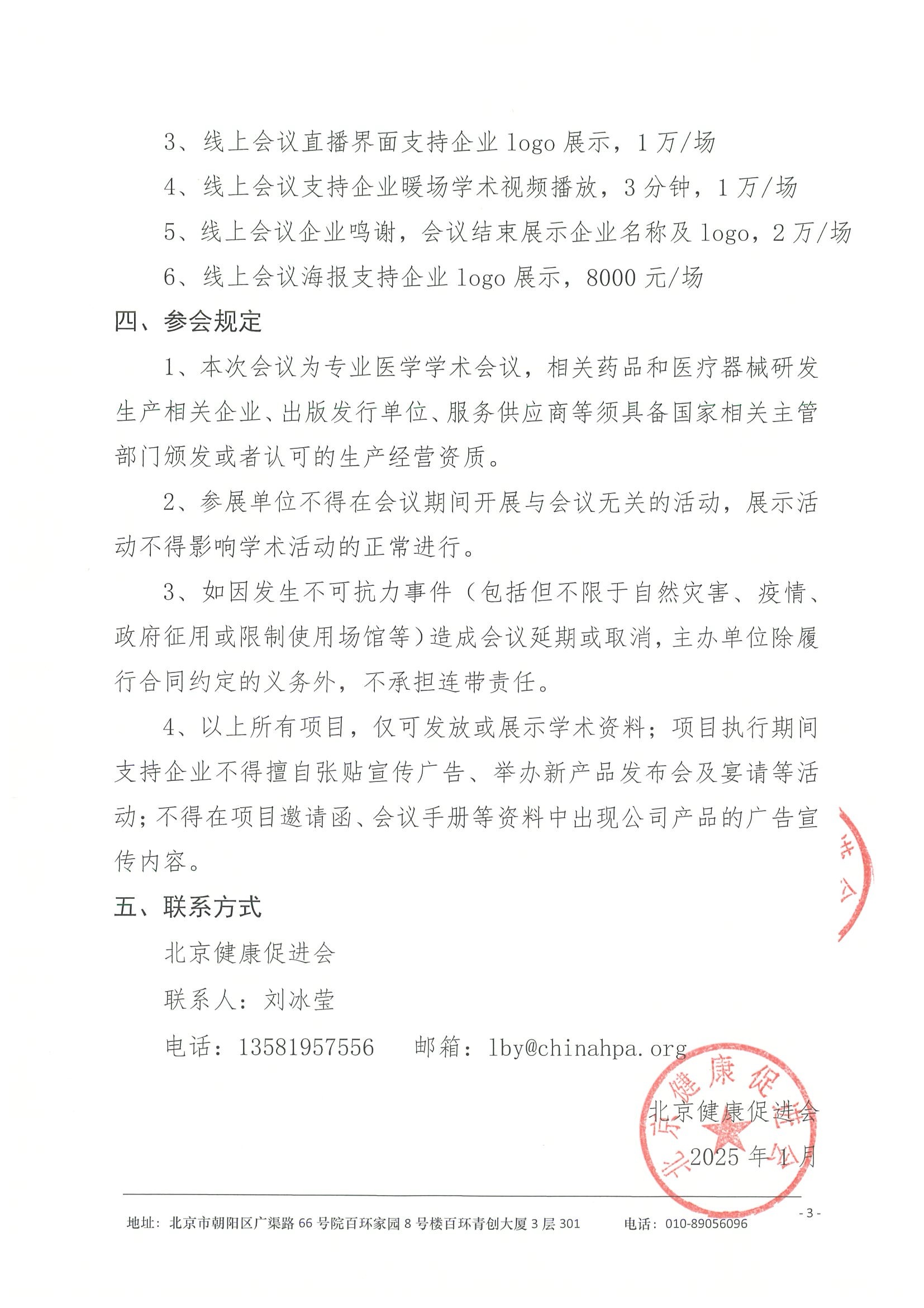 2025年感染性皮肤病临床实践学术交流会-招商函 3.jpeg