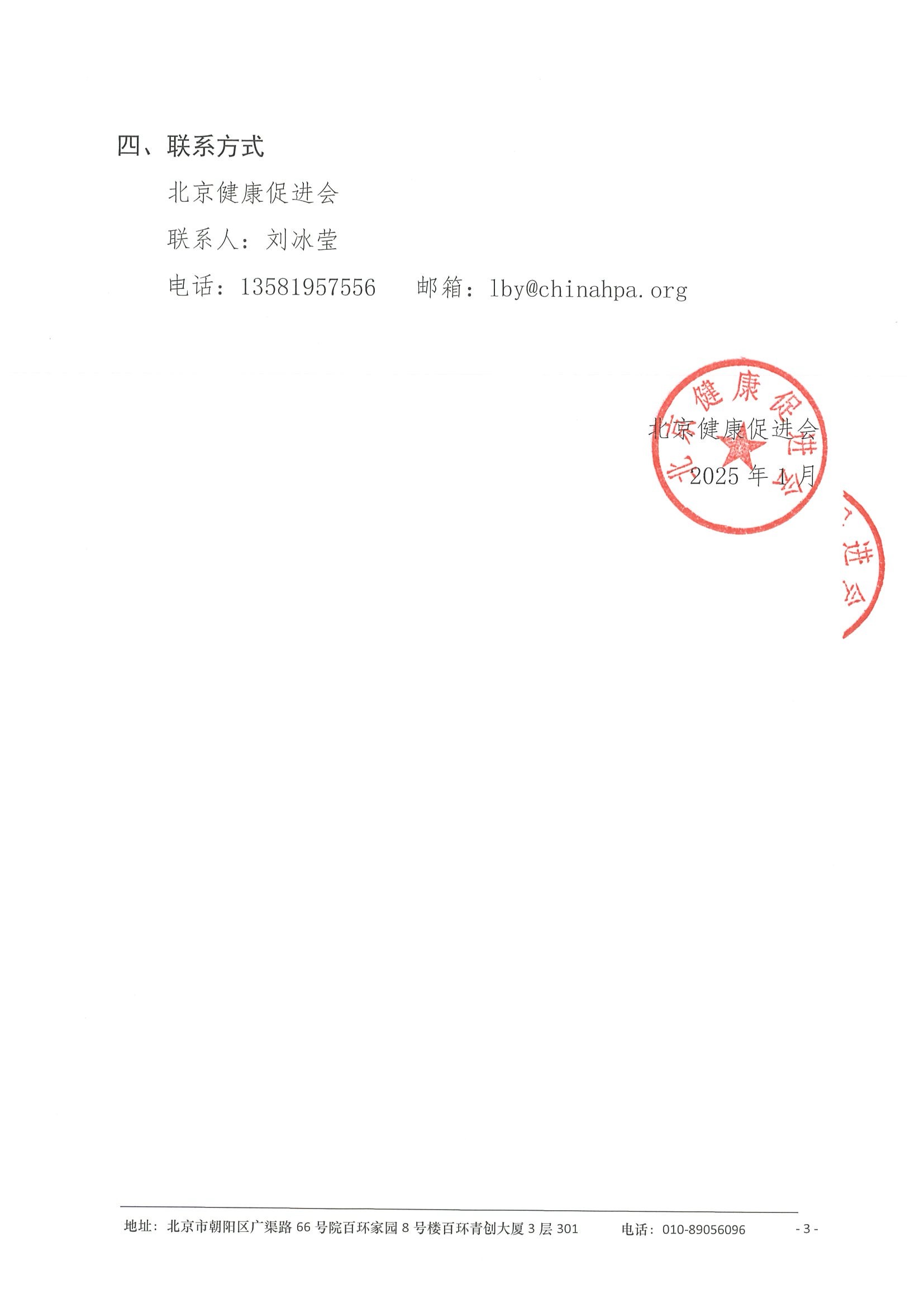2025年感染性皮肤病临床实践学术交流会-会议通知 3.jpeg