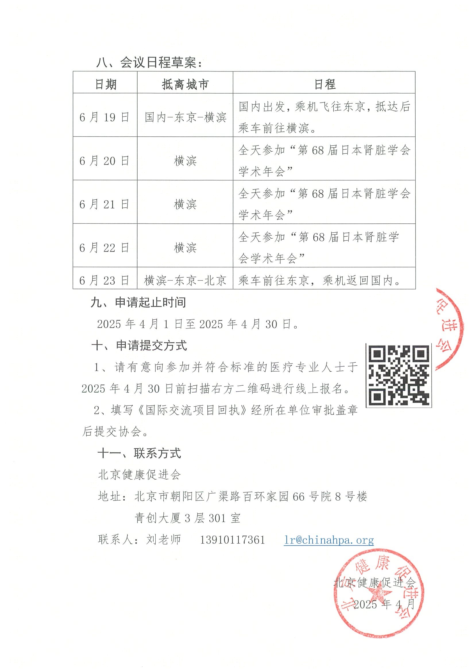 资助活动的申请通知-关于参加“第68届日本肾脏学会学术年会” 3.jpeg