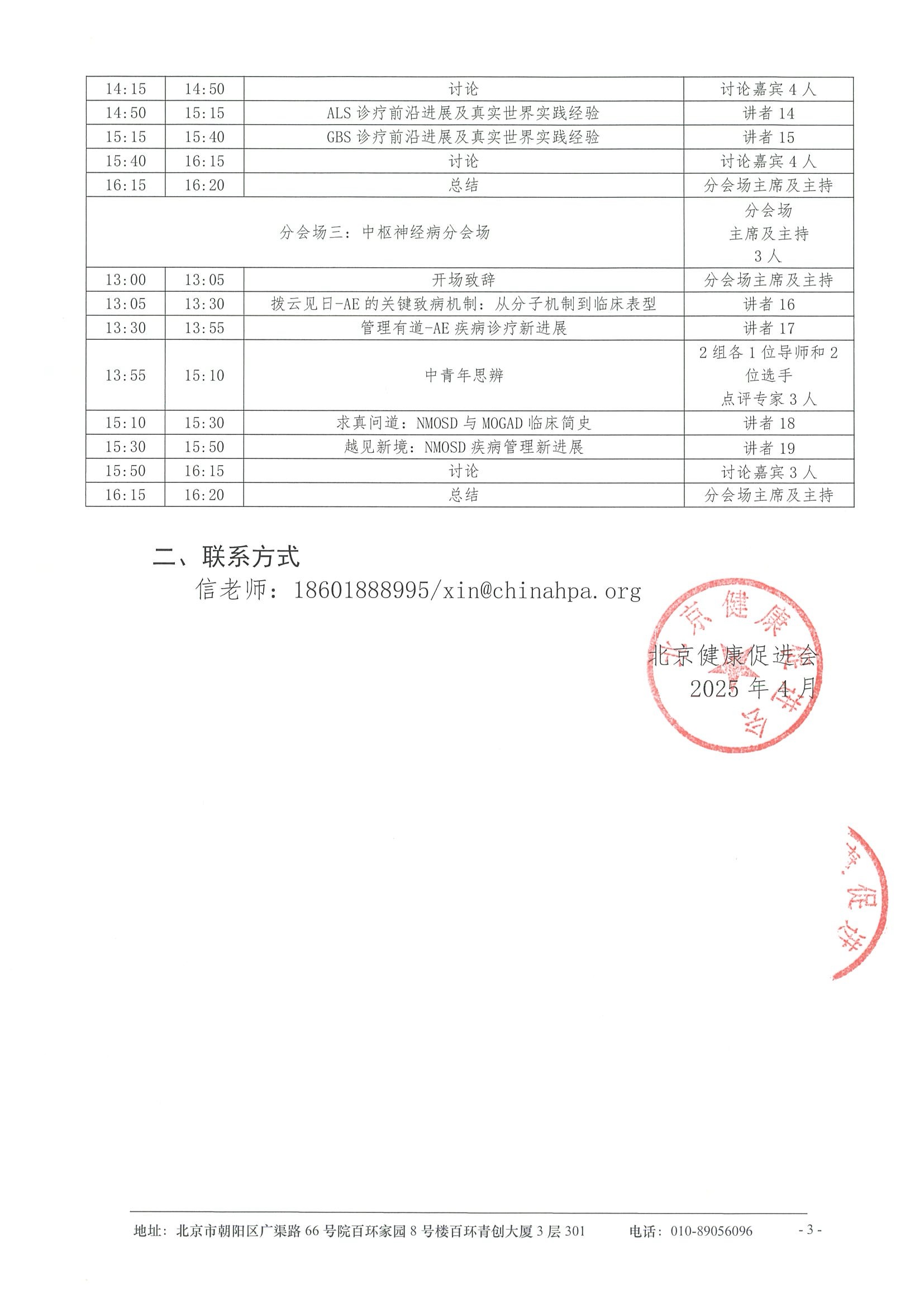第二届lgG介导神经疾病学术交流会-合作邀请函 3.jpeg
