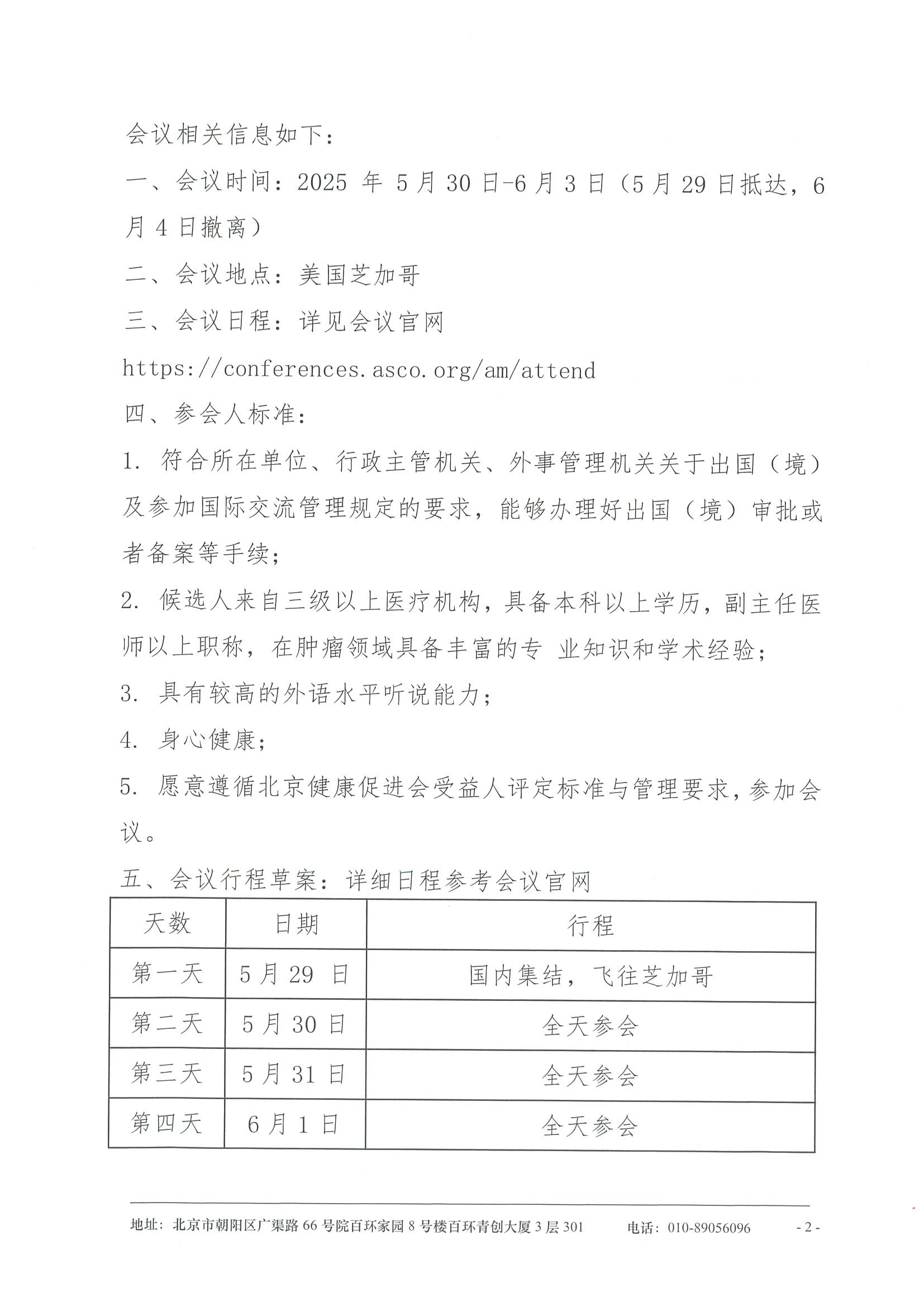 2025年美国临床肿瘤学会年会(2025 ASCO)--通知 2.jpeg