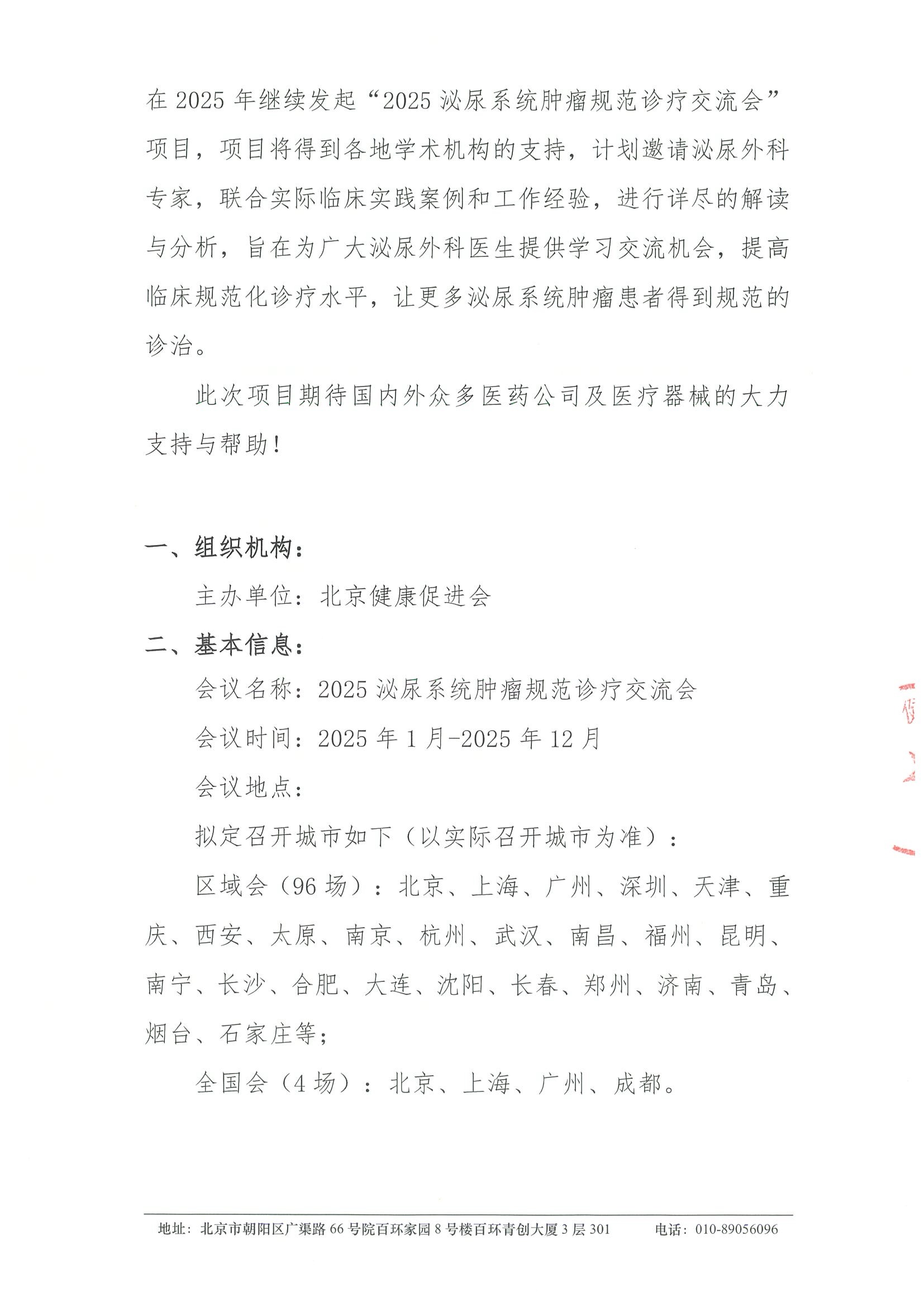 2025泌尿系统肿瘤规范诊疗交流会-招商函 2.jpeg