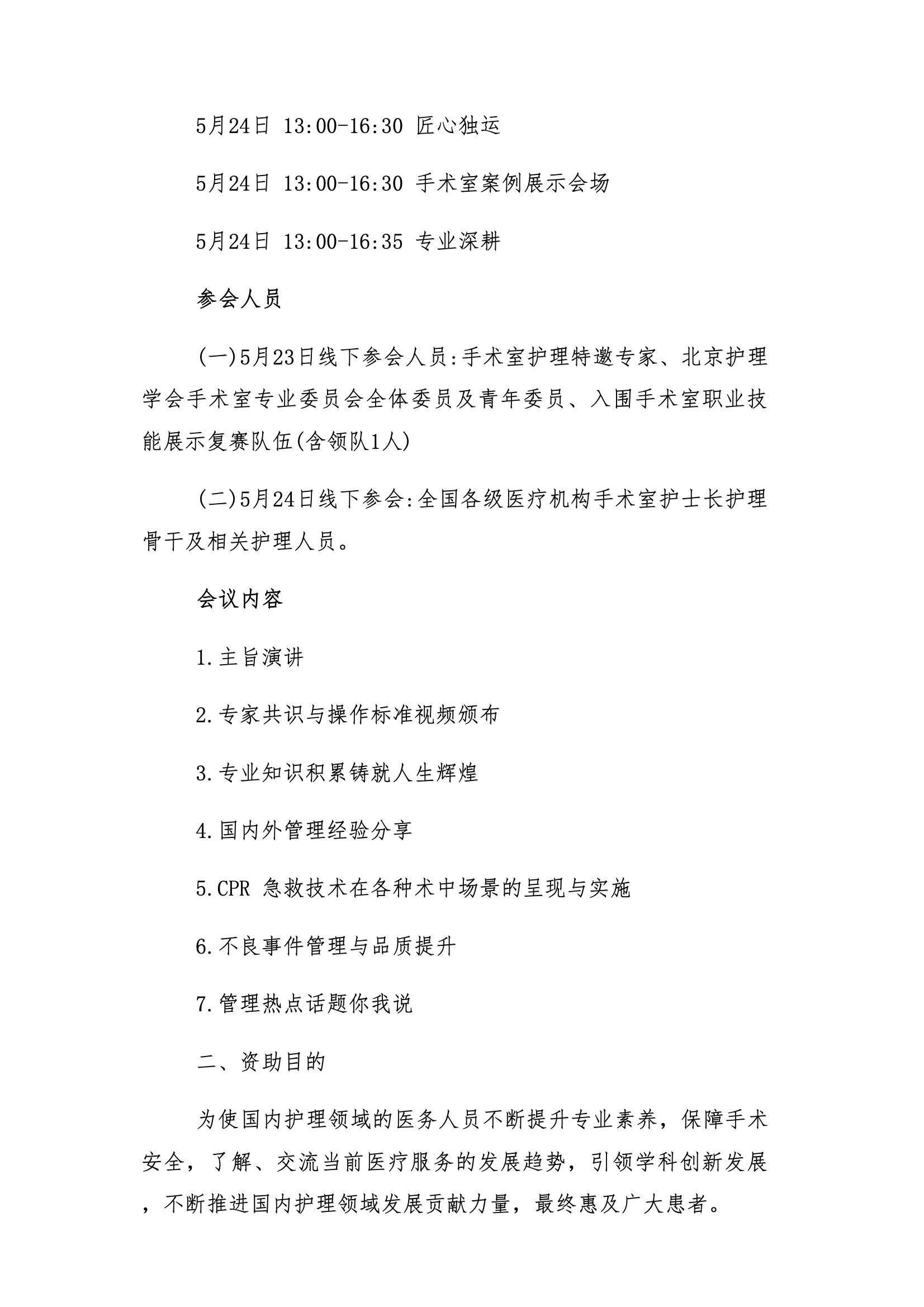 第七届手术室护理学术年会-资助申请通知 2.jpeg