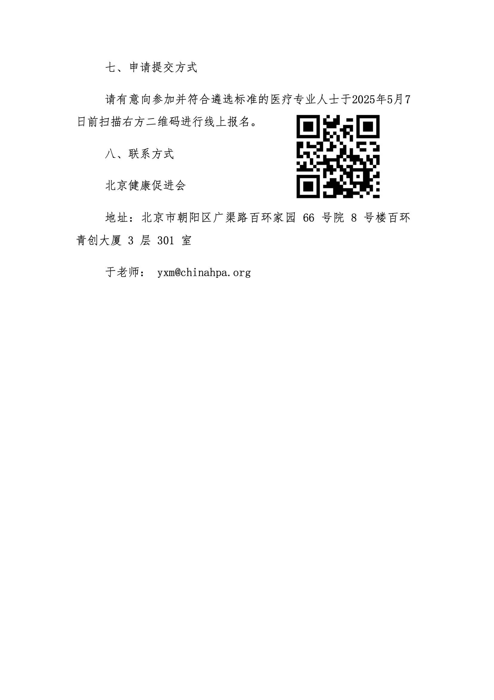 第七届手术室护理学术年会-资助申请通知 4.jpeg