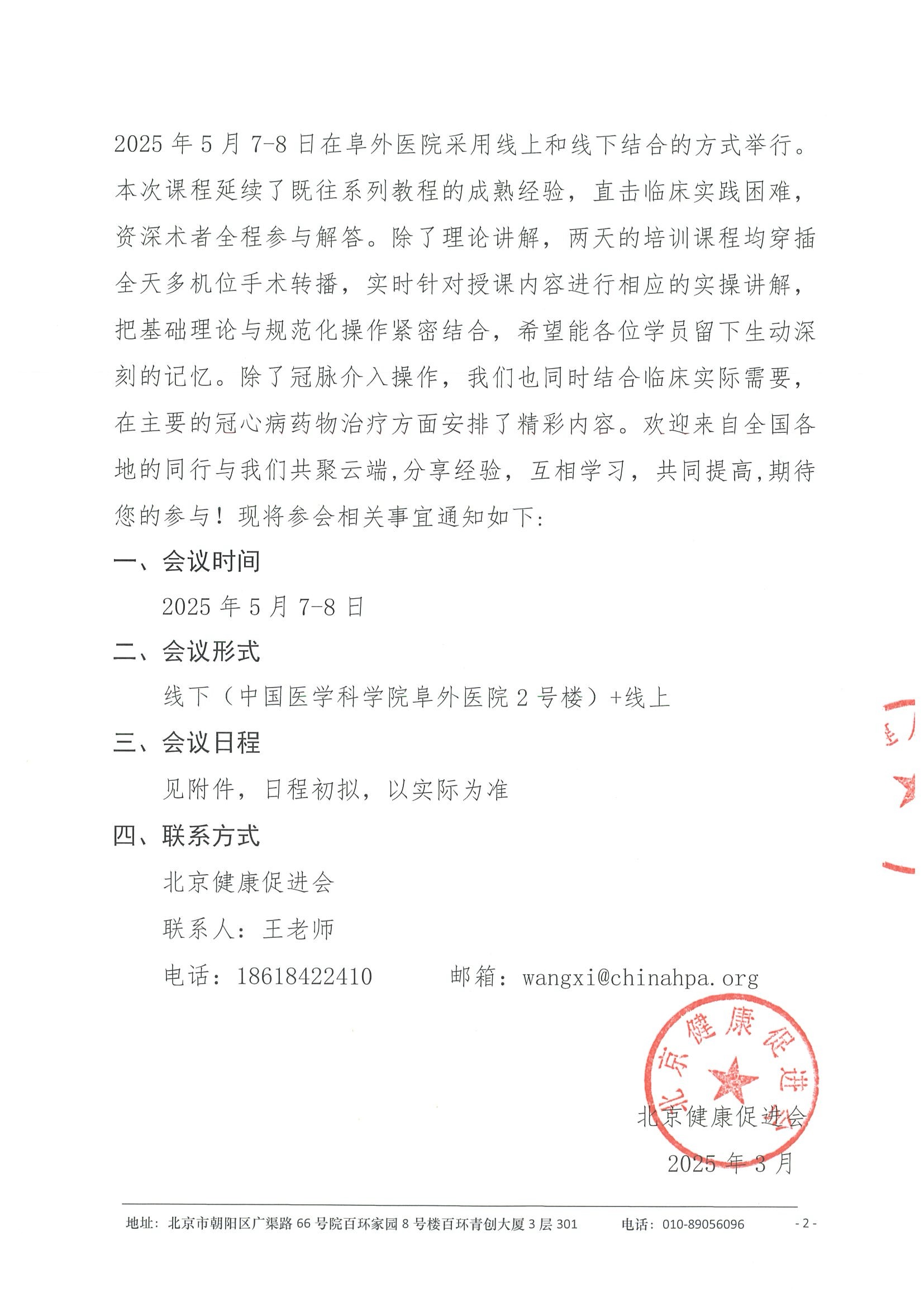 2025冠心病临床与介入培训系列研讨项目-会议通知 2.jpeg