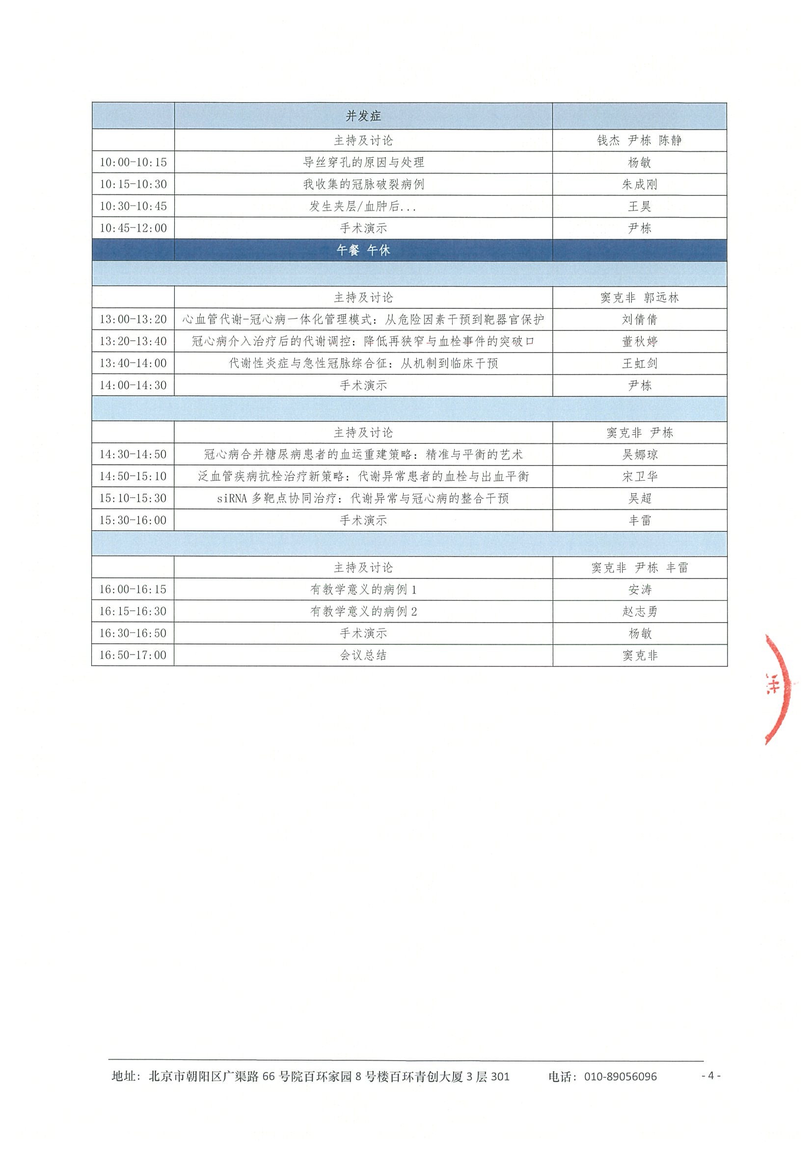 2025冠心病临床与介入培训系列研讨项目-会议通知 4.jpeg