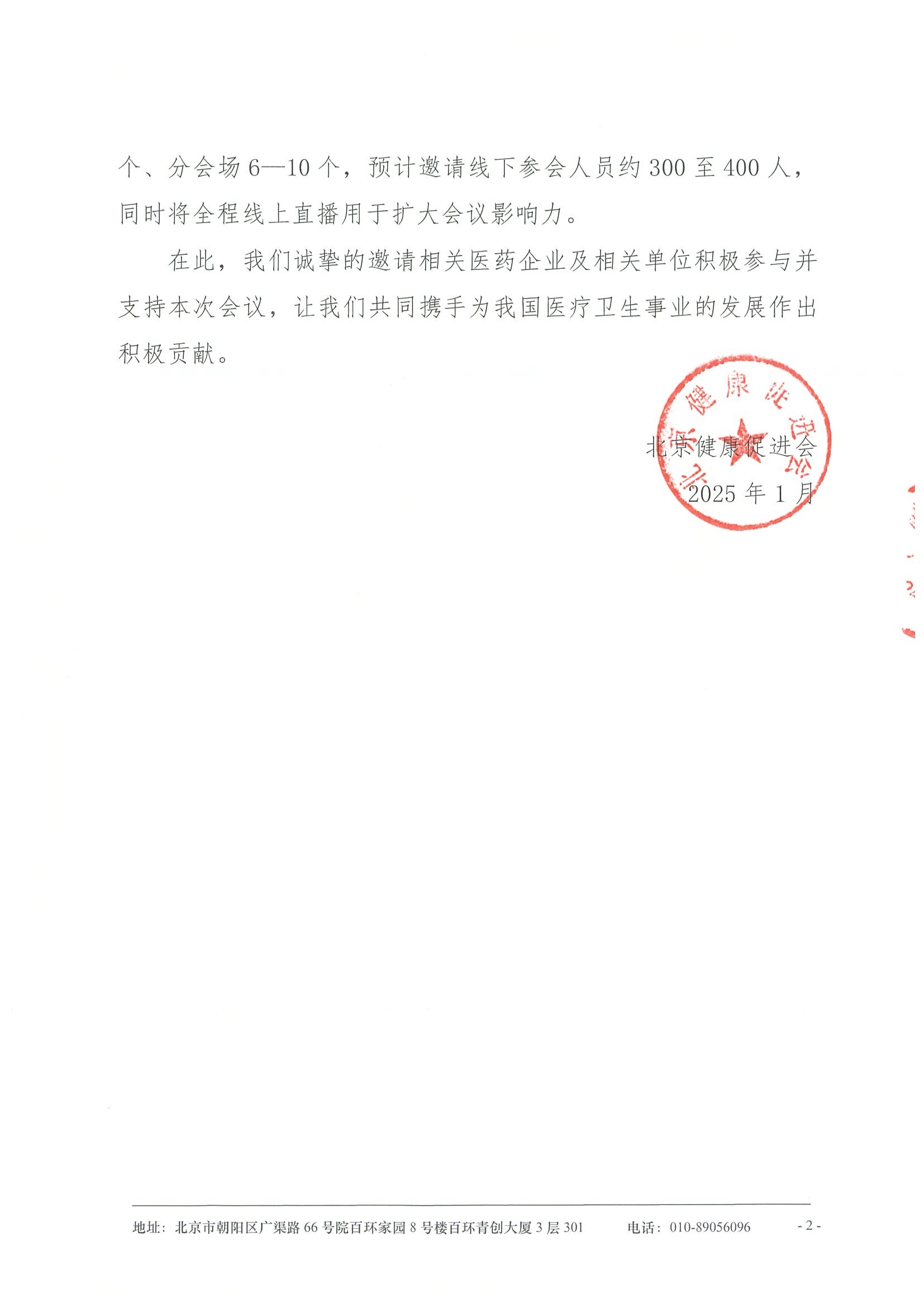 招商函-第十一届“多学科视野下骨髓瘤诊疗”研讨会暨骨髓瘤学习班 2.jpeg