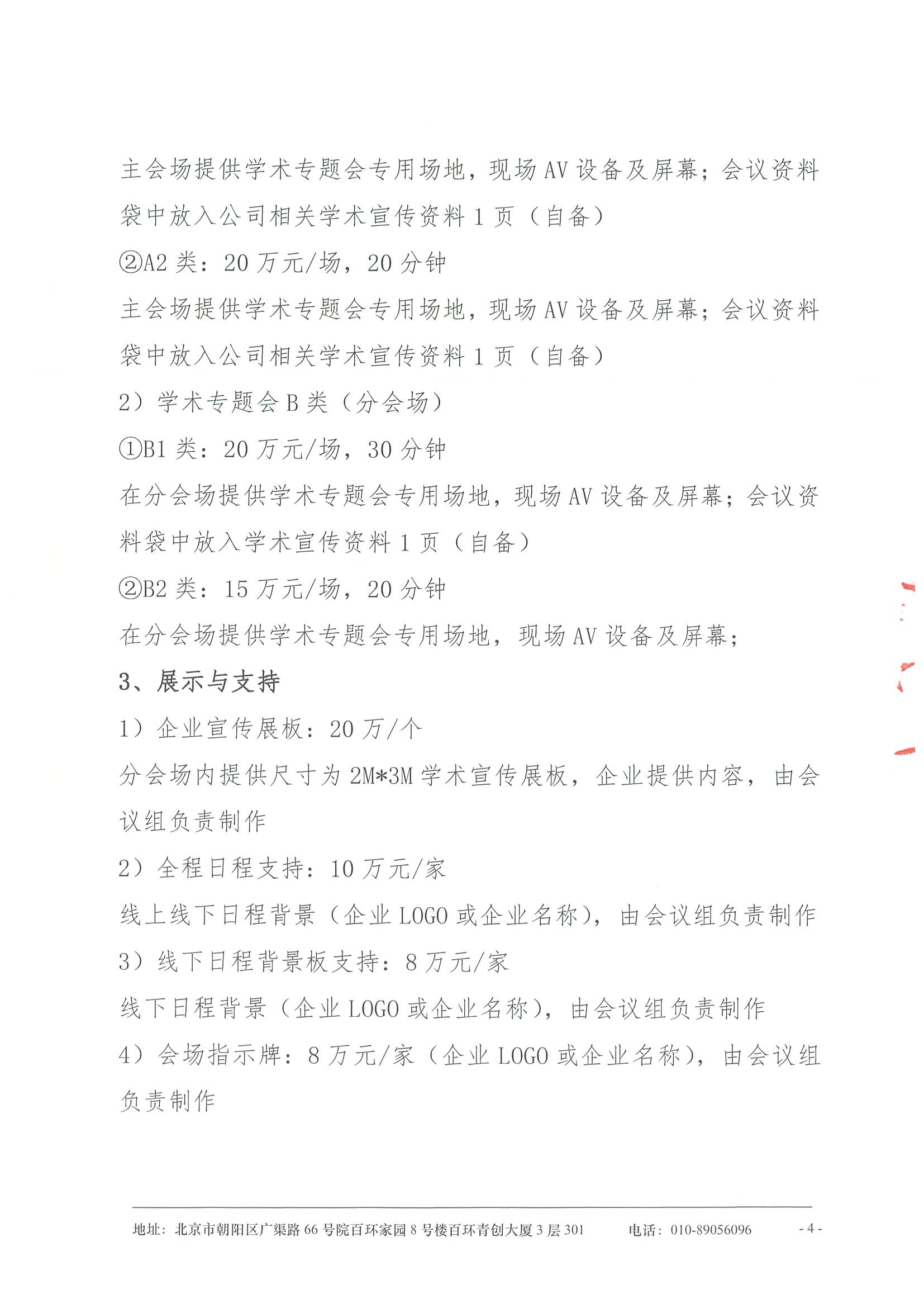招商函-第十一届“多学科视野下骨髓瘤诊疗”研讨会暨骨髓瘤学习班 4.jpeg