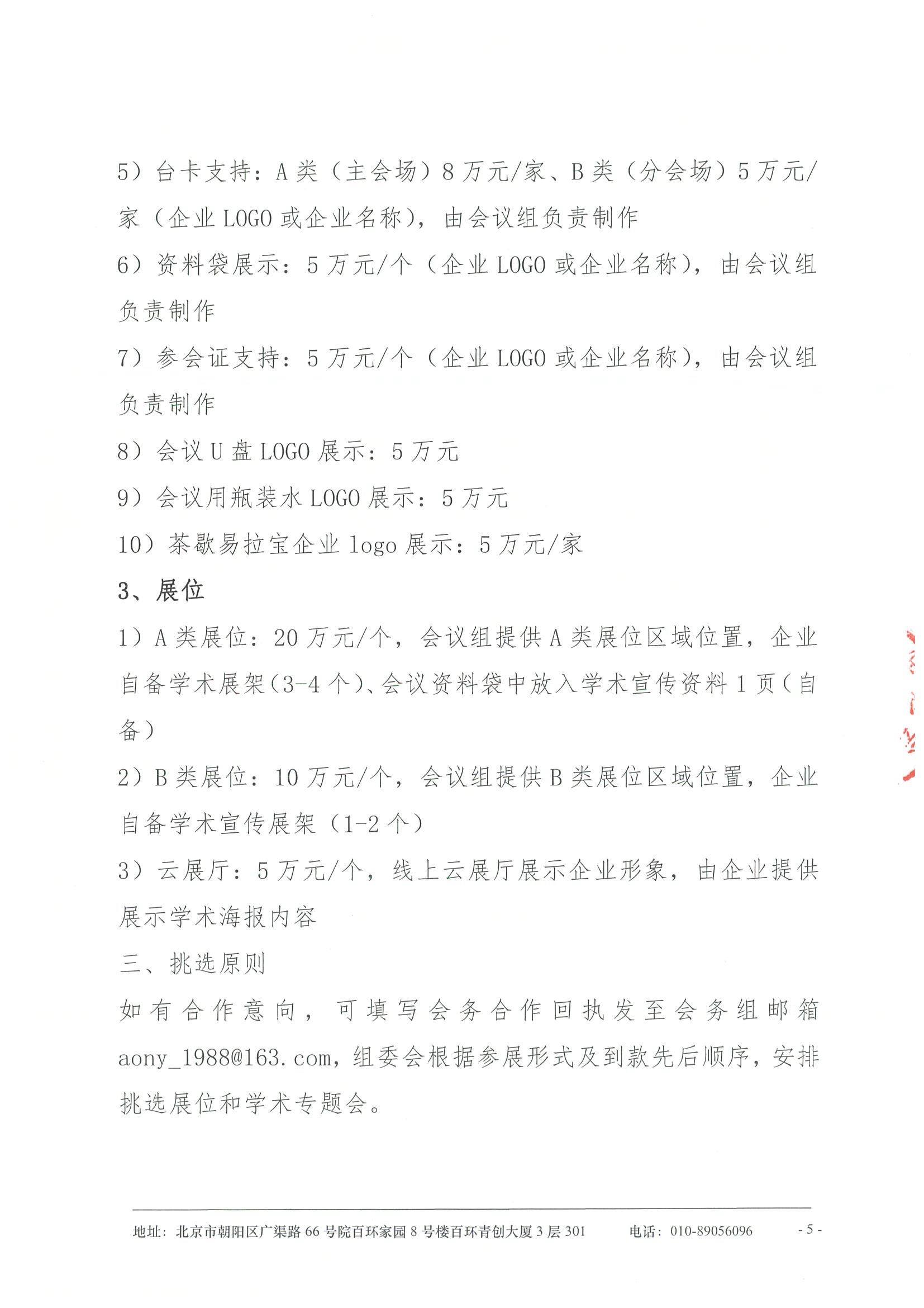 招商函-第十一届“多学科视野下骨髓瘤诊疗”研讨会暨骨髓瘤学习班 5.jpeg