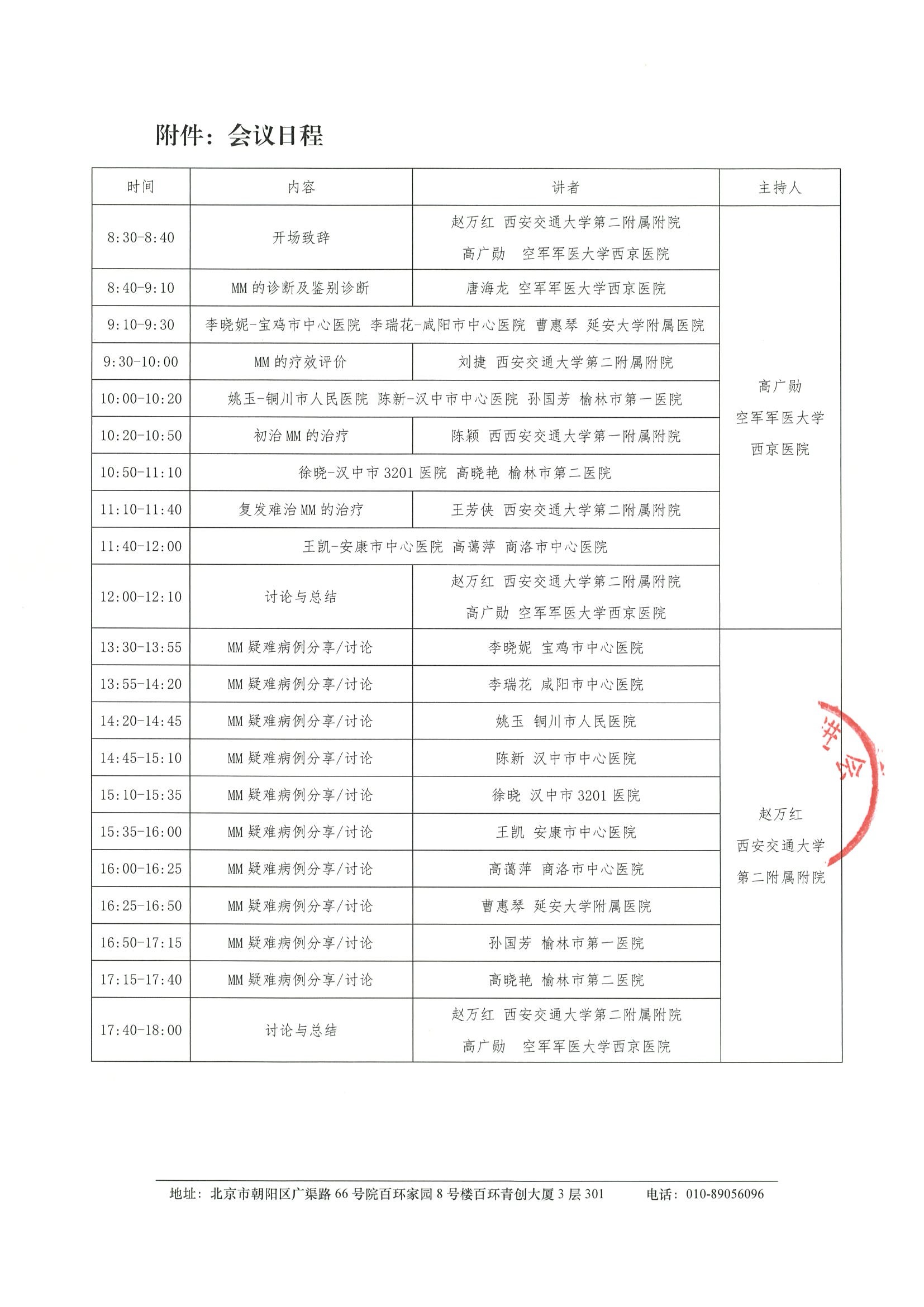 多发性骨髓瘤诊疗全程管理交流会-会议通知 3.jpeg