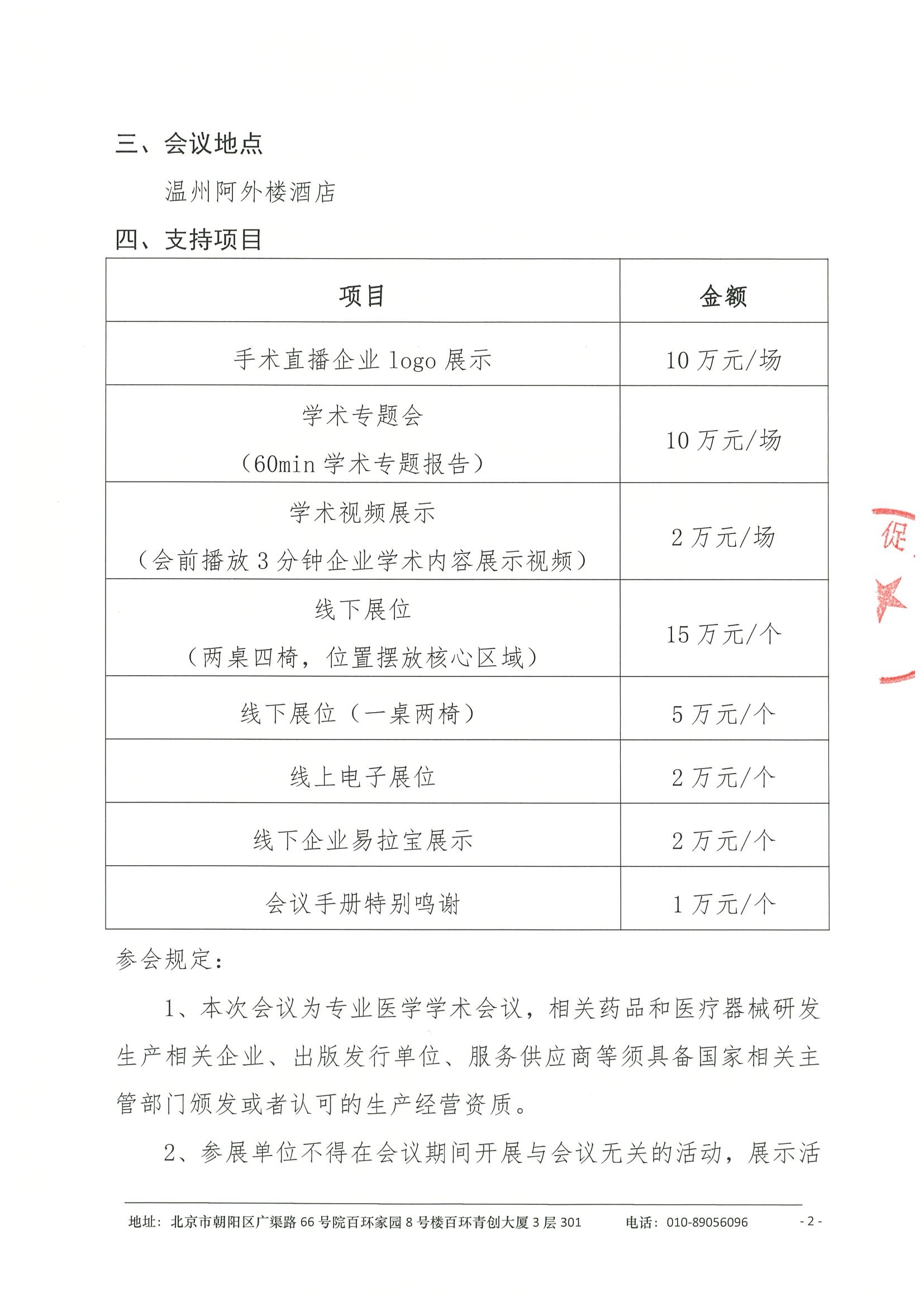 招商函（第二轮）-首届浙南高血压会议（SHC2025） 2.jpeg