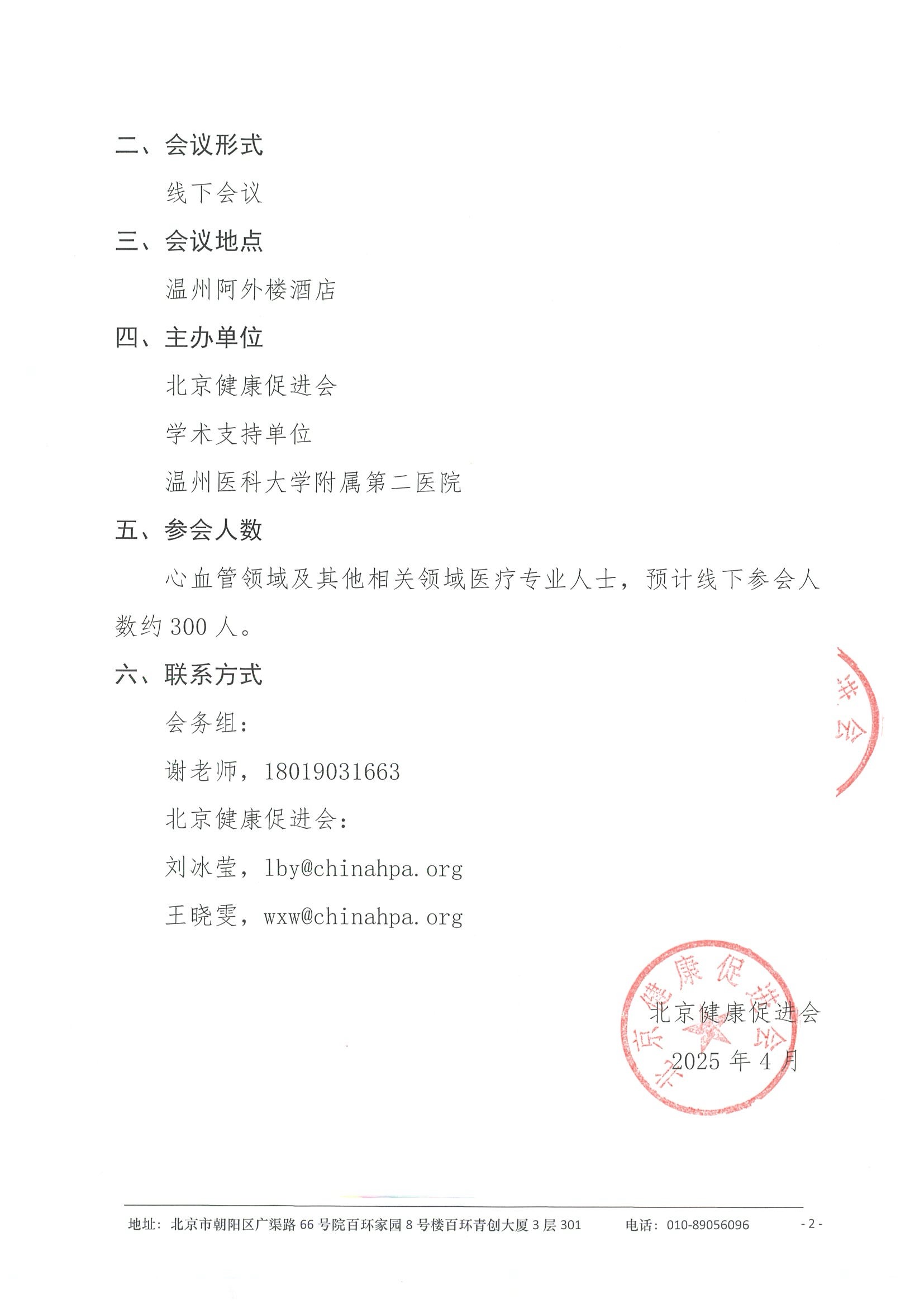 会议通知-首届浙南高血压会议（SHC2025） 2.jpeg