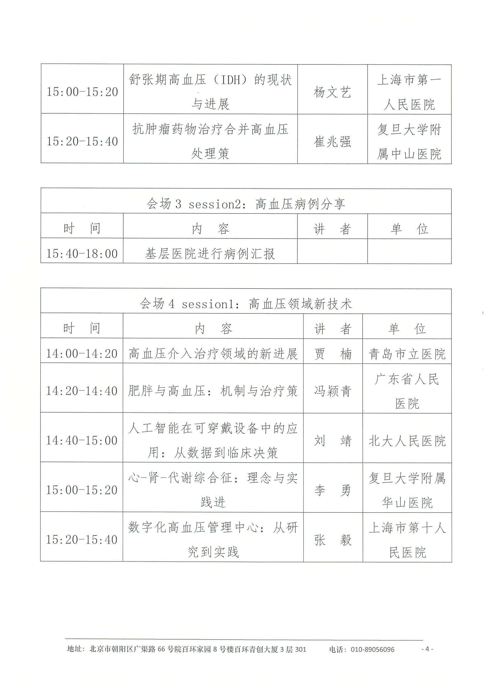 会议日程-首届浙南高血压会议（SHC2025） 4.jpeg