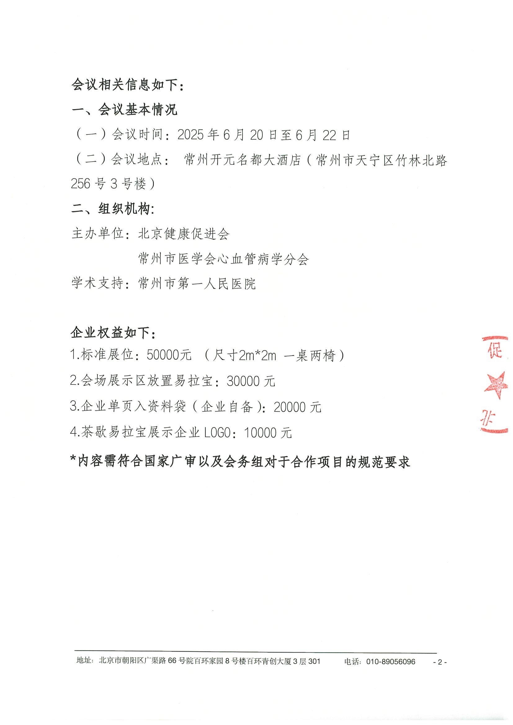 2025年常州市医学会心血管病学分会学术会议暨心血管疾病诊疗和研究新进展培训班-企业邀请函 2.jpeg