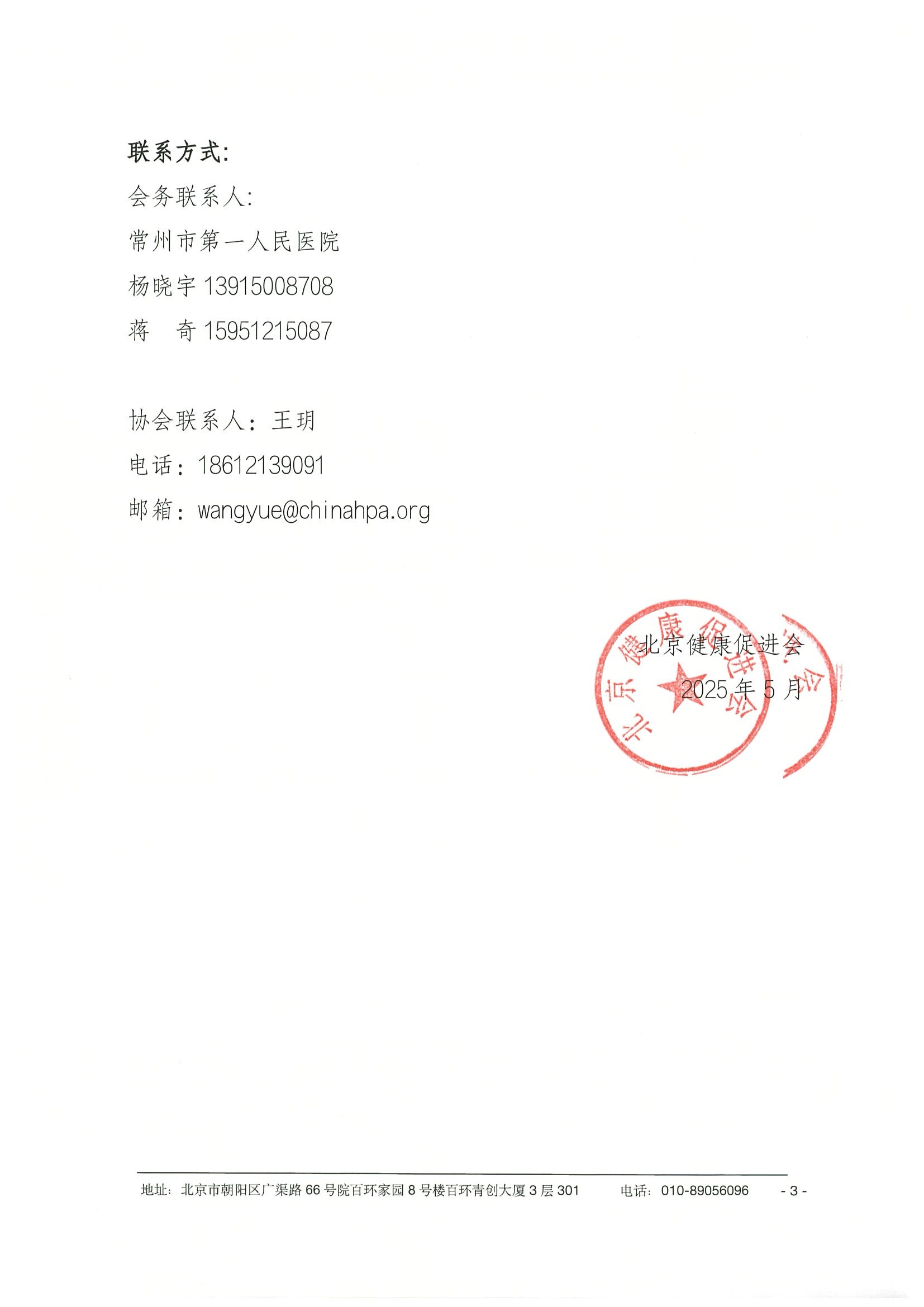 2025年常州市医学会心血管病学分会学术会议暨心血管疾病诊疗和研究新进展培训班-企业邀请函 3.jpeg