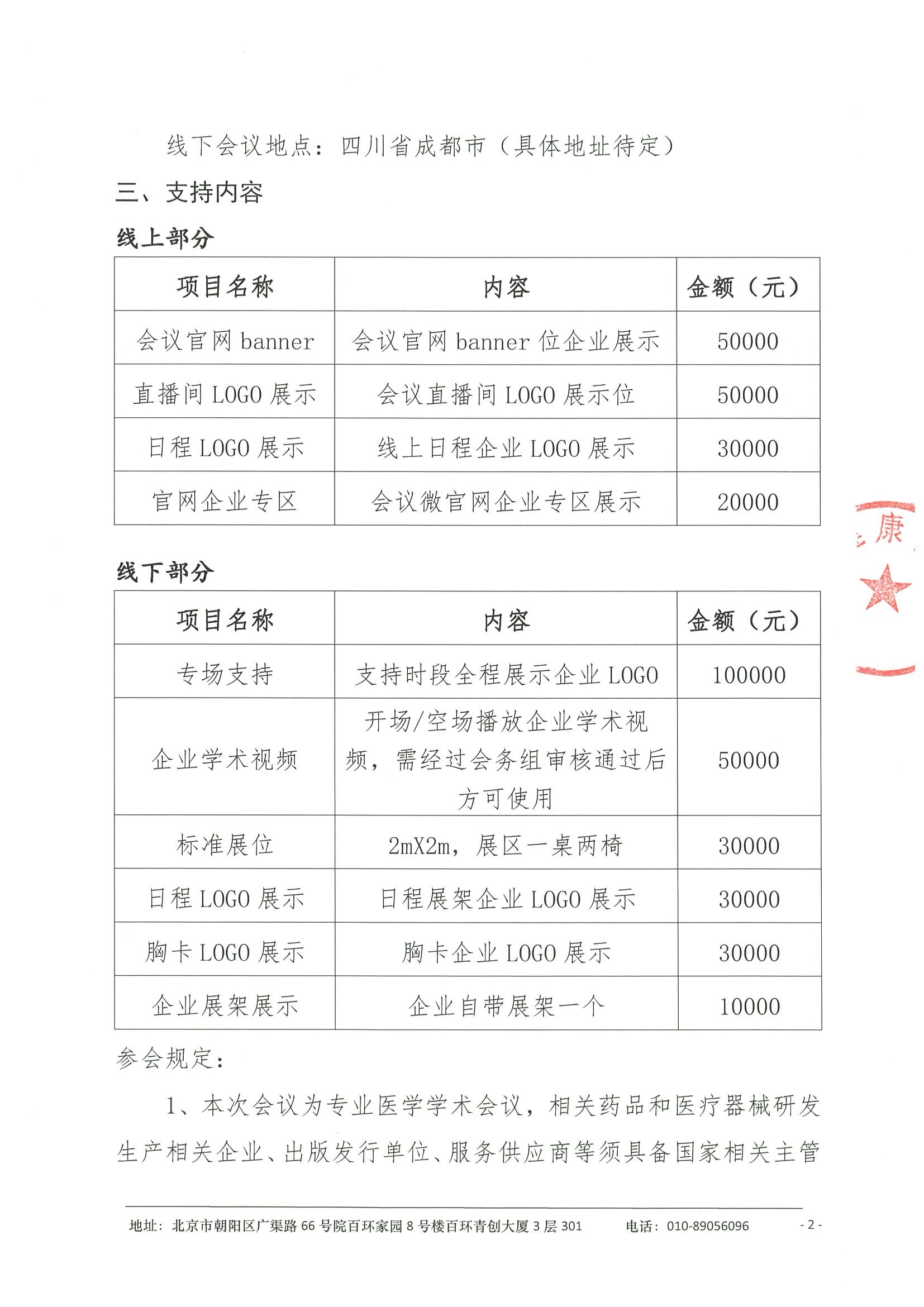 招商函-届西部肺血管科学会议 2.jpeg