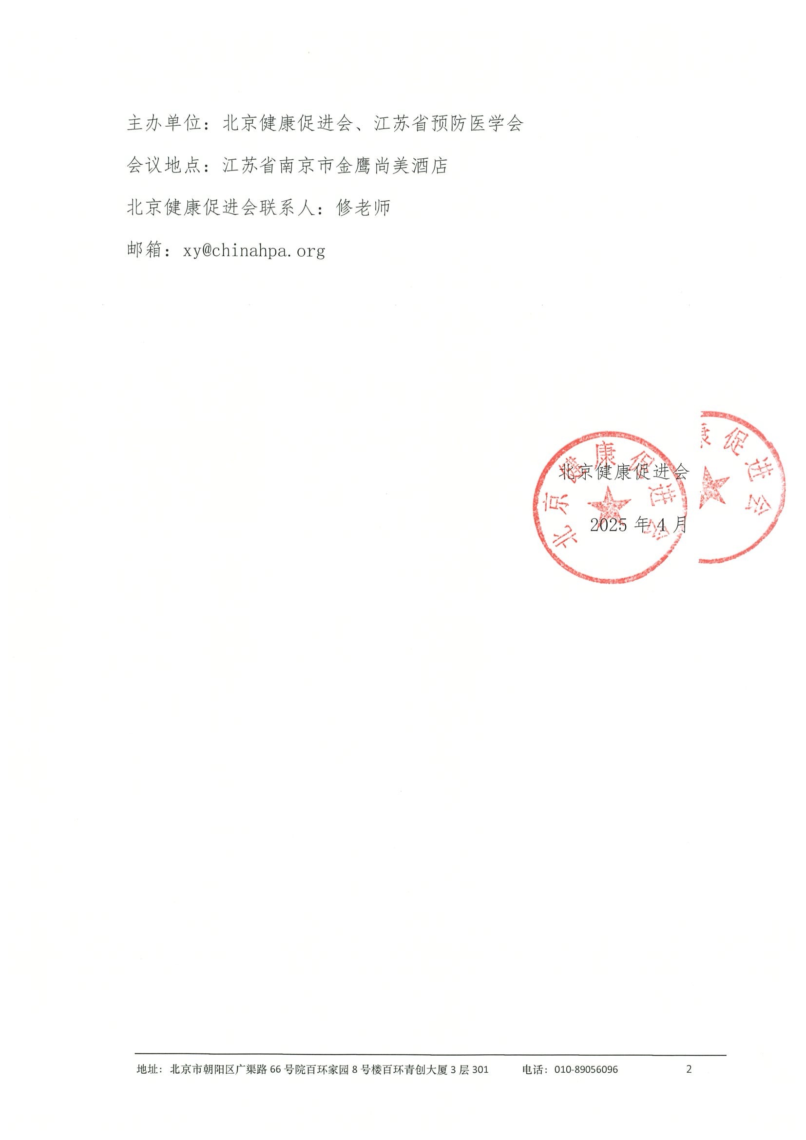 会议通知-2025血液疾病诊疗创新转化医学会议 2.jpeg