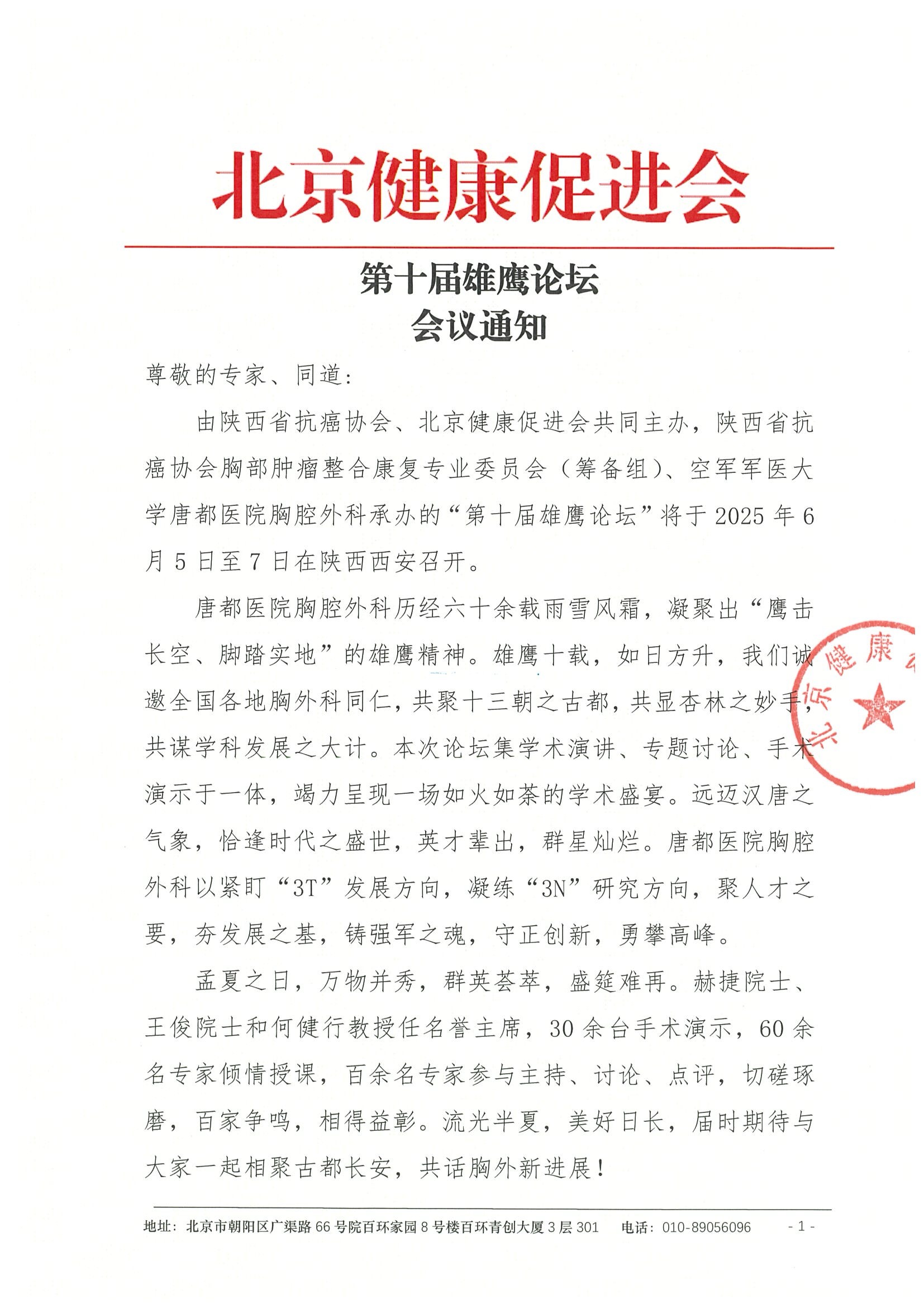 第十届雄鹰论坛-会议通知.jpeg