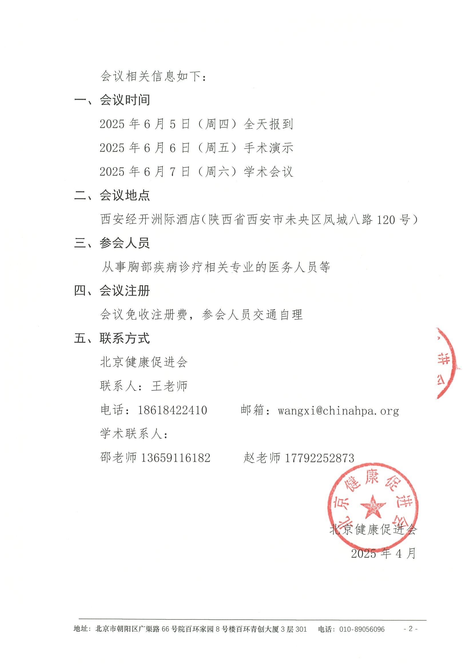 第十届雄鹰论坛-会议通知 2.jpeg
