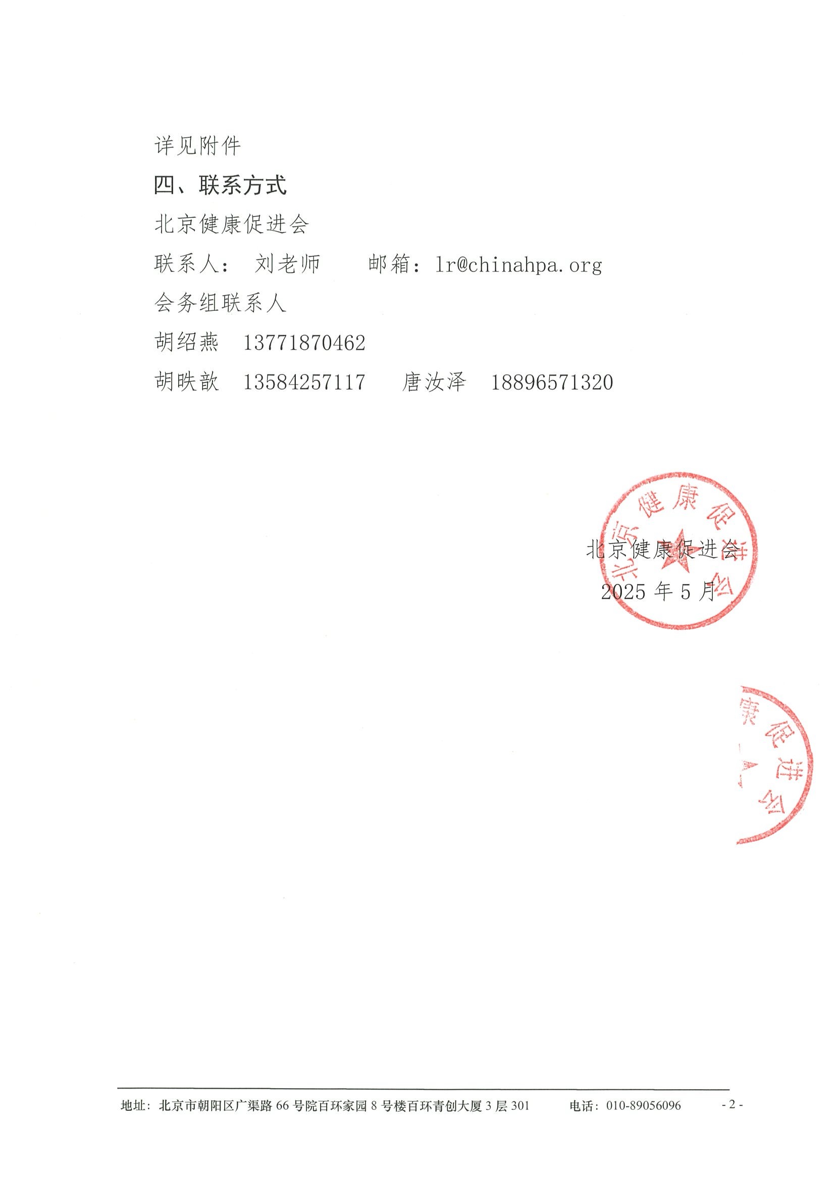 会议通知（第二轮）-第三届儿童血液肿瘤国际学术交流会 2.jpeg
