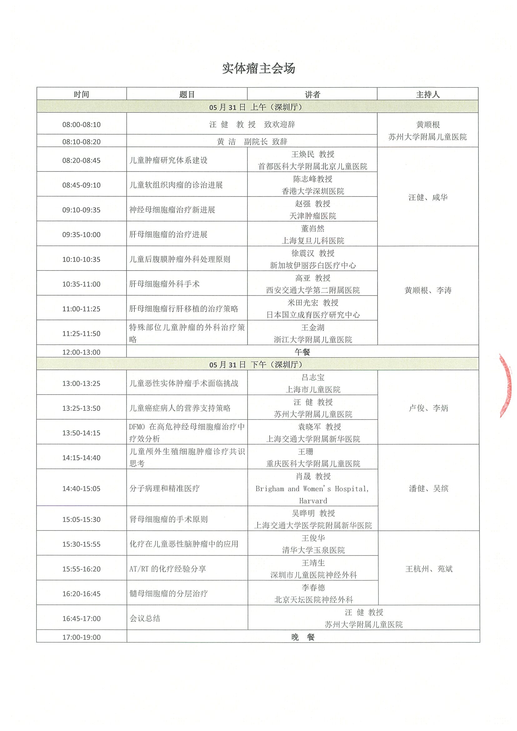 会议日程-第三届儿童血液肿瘤国际学术交流会 5.jpeg
