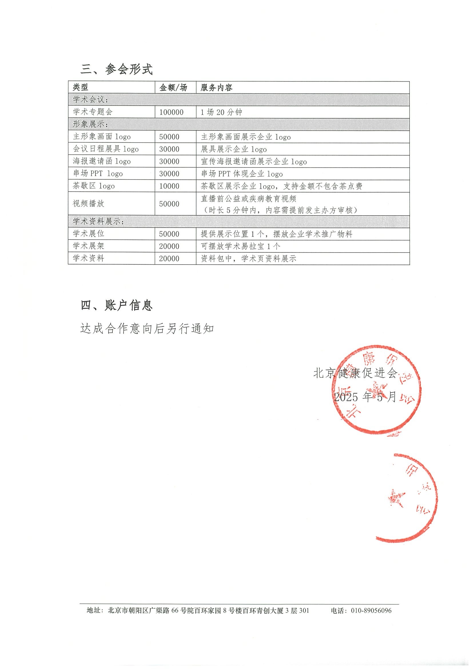 西北血液肿瘤临床研究专家会-招商函 2.jpeg