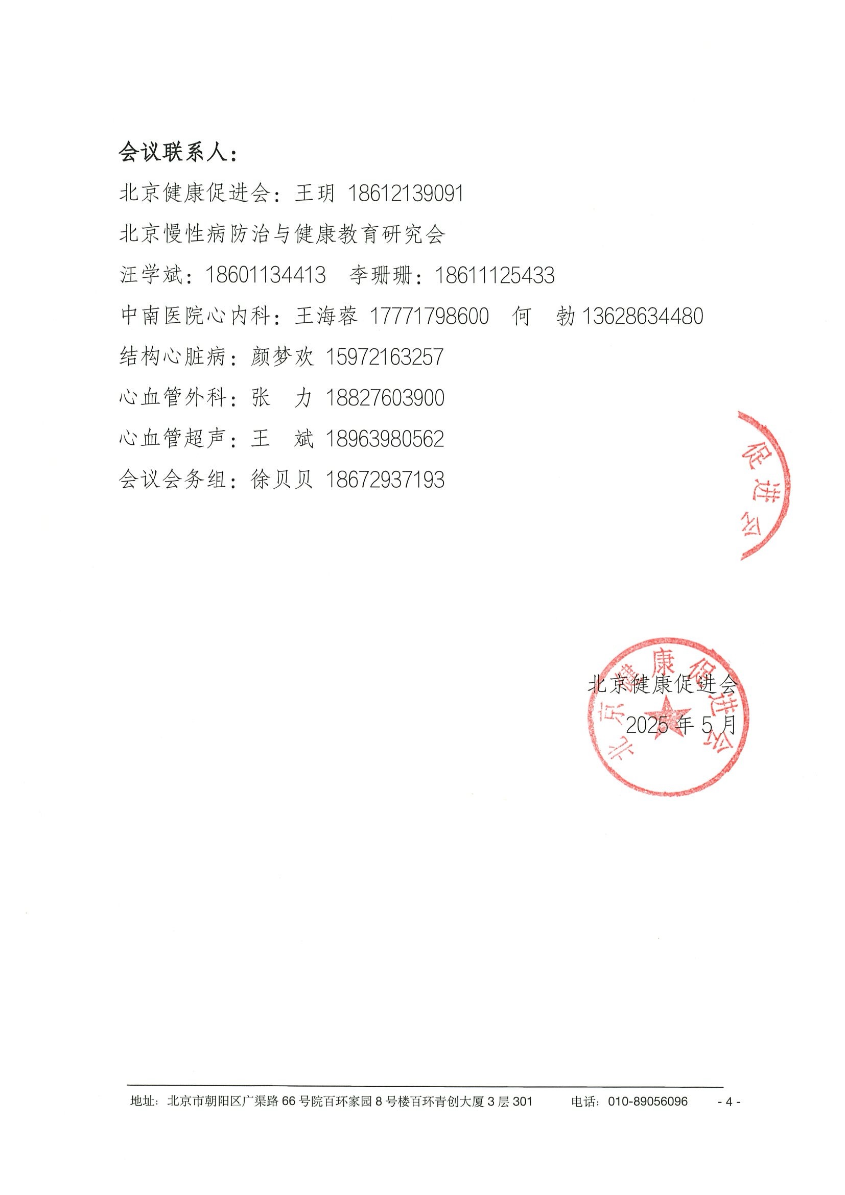 第四届“中南心脏周”暨第七届“中南心血管”研讨会-企业邀请函（第二轮） 4.jpeg