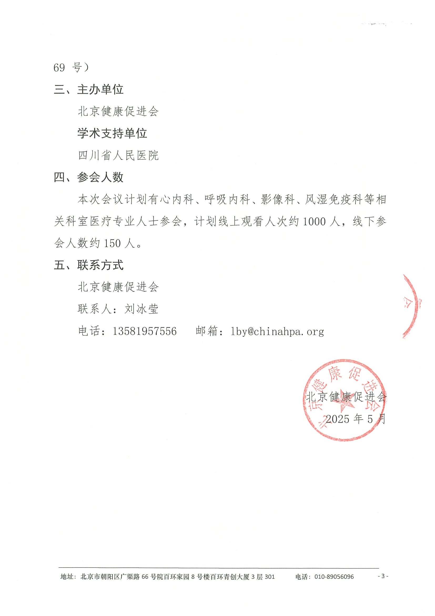 会议通知（第二轮）-届西部肺血管科学会议 3.jpeg