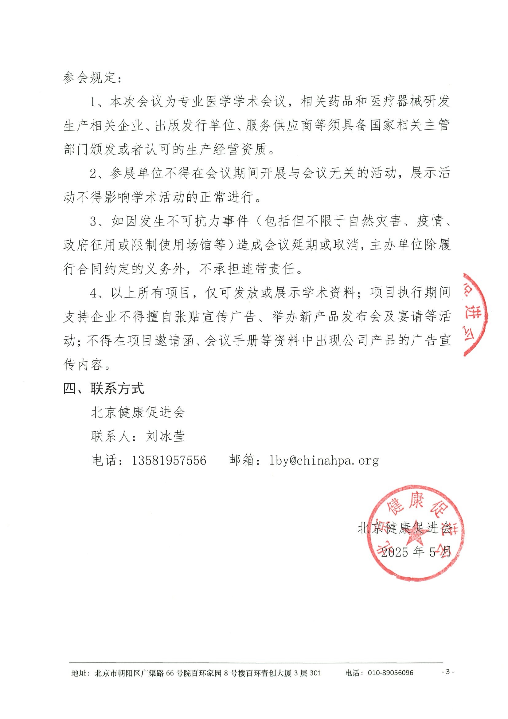 招商函（第二轮）-届西部肺血管科学会议 3.jpeg