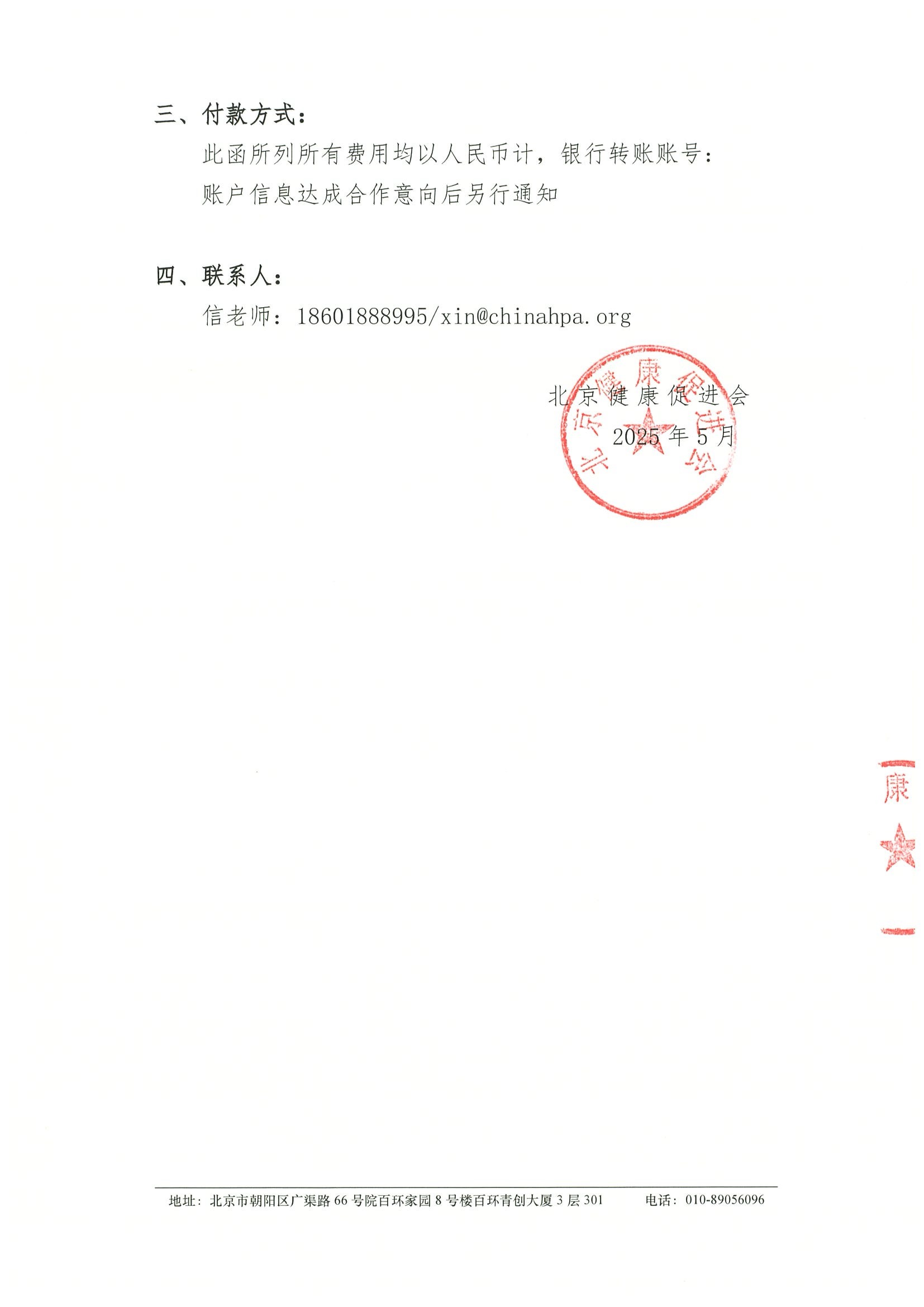 扫描件-血液病规范化诊疗新进展学术会议-招商函（挂网版） 2.jpeg