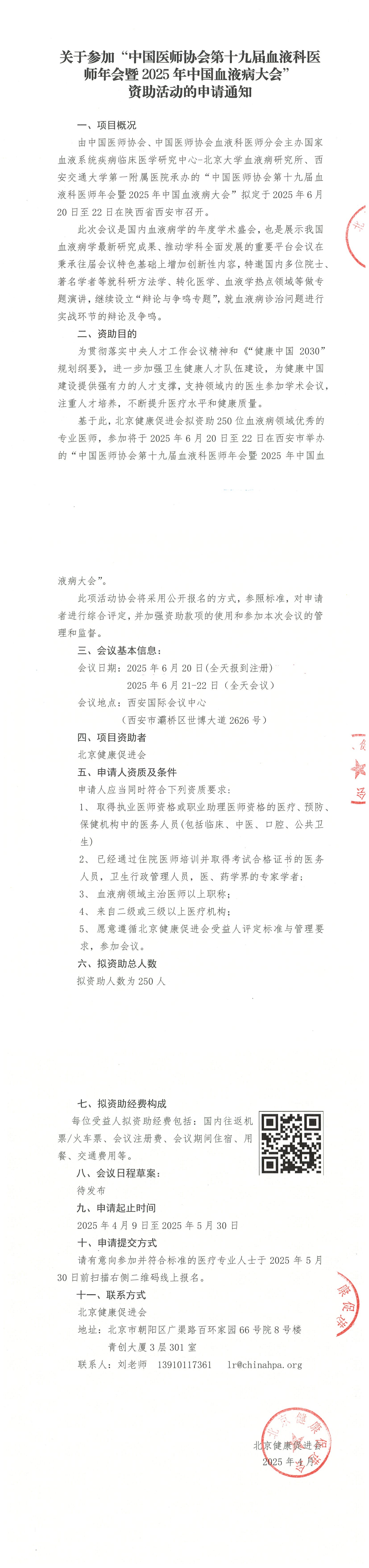 关于参加“中国医师协会第十九届血液科医师年会暨2025年中国血液病大会”_QQ浏览器转格式.jpg