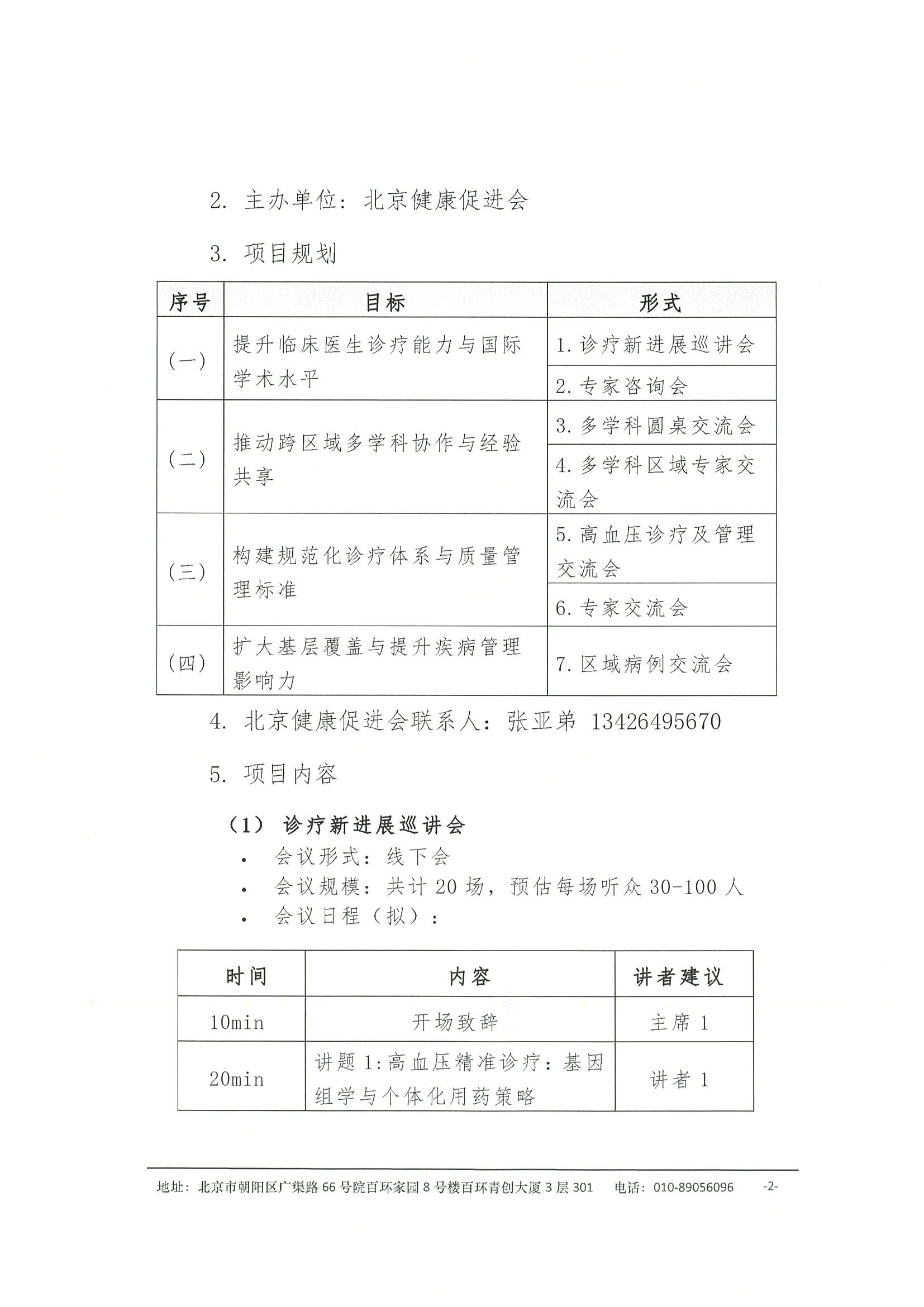 高血压规范化诊疗与管理能力提升项目 会议通知 2.jpeg