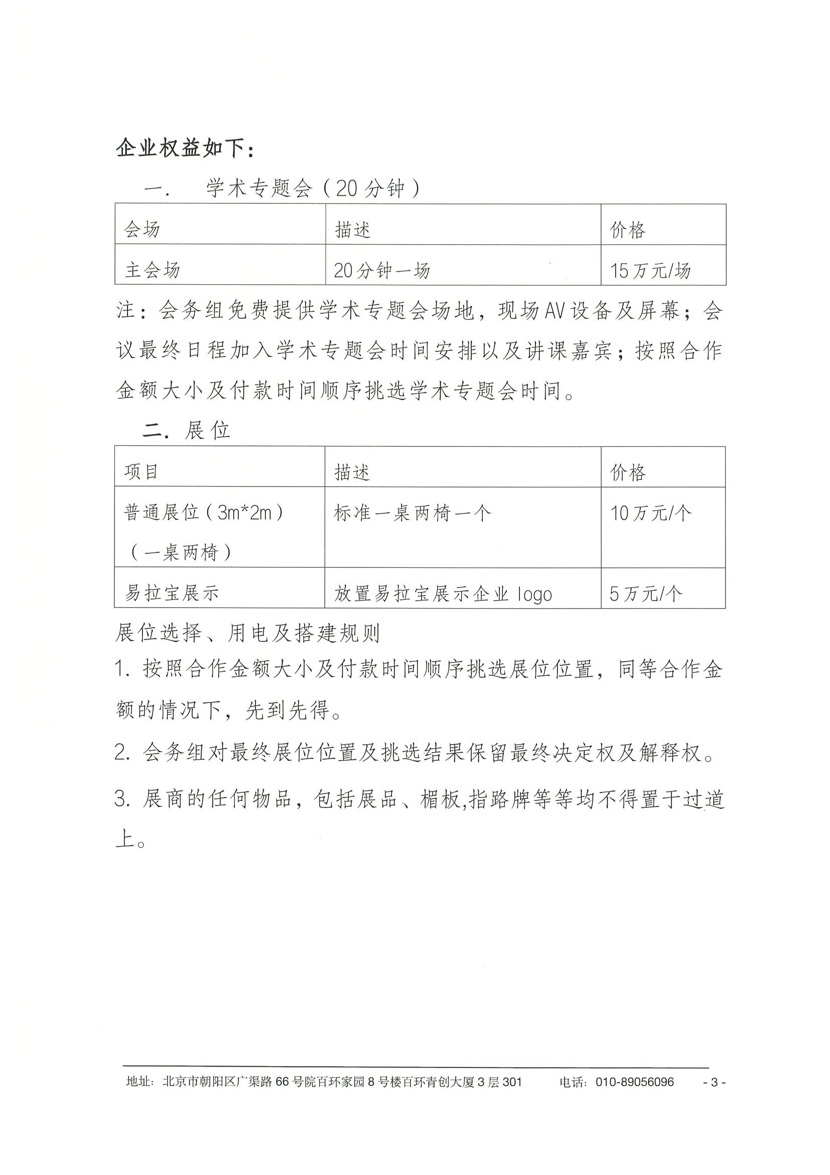 国家骨科医学中心运动医学专题研讨会-企业邀请函 3.jpeg