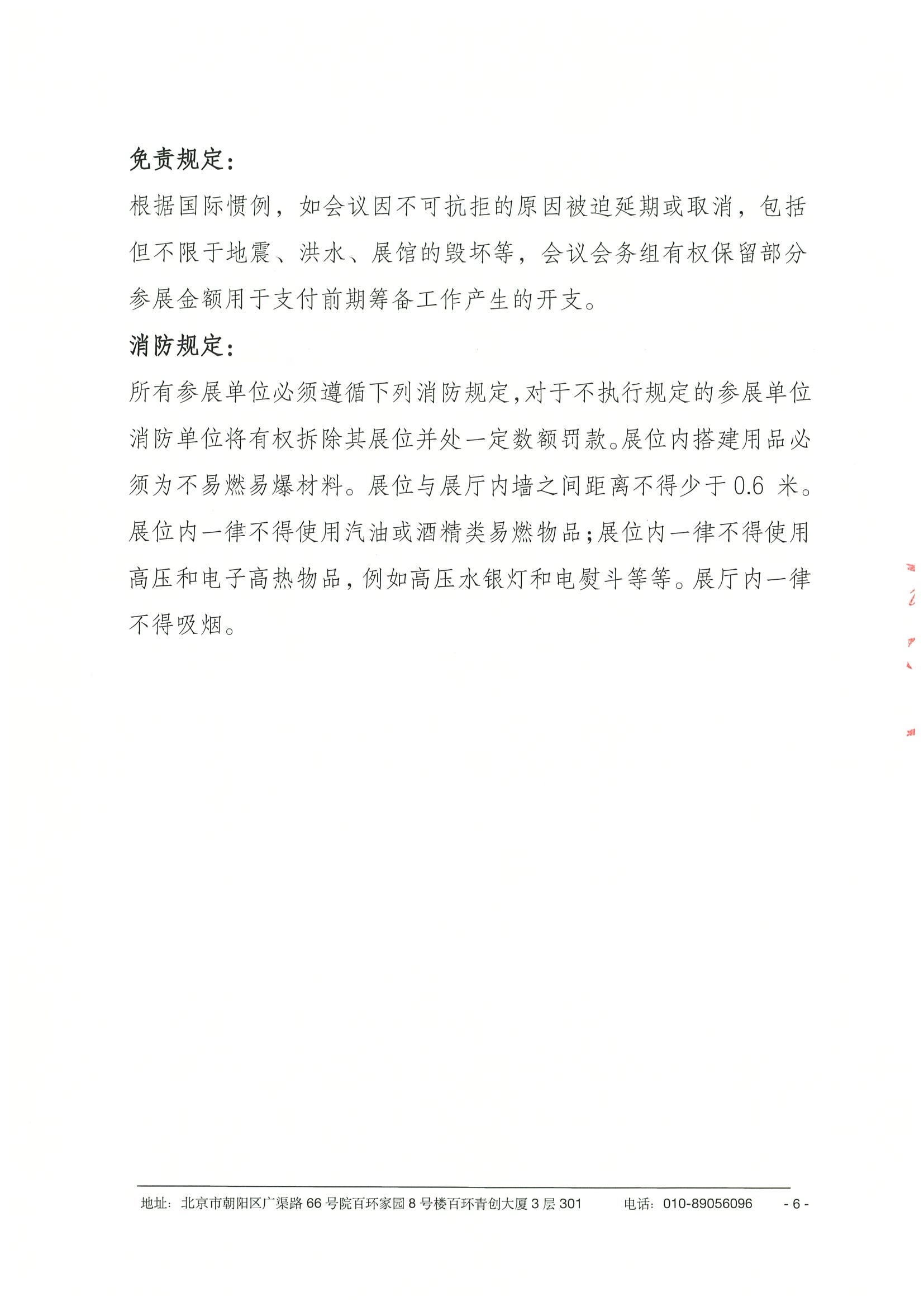 国家骨科医学中心运动医学专题研讨会-企业邀请函 6.jpeg