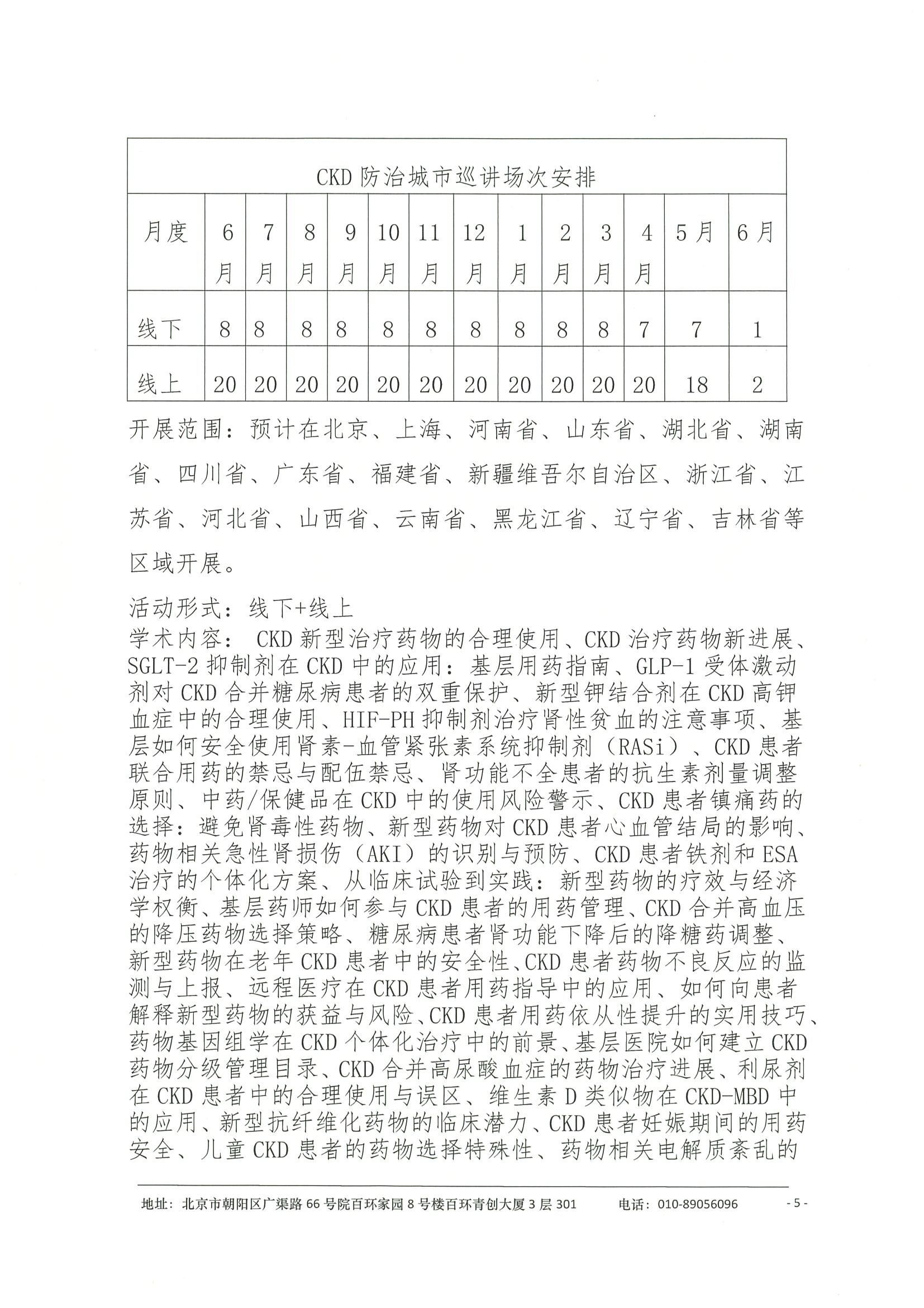 肾力远航-慢性肾脏病防治管理提升学术会议-会议通知 5.jpeg