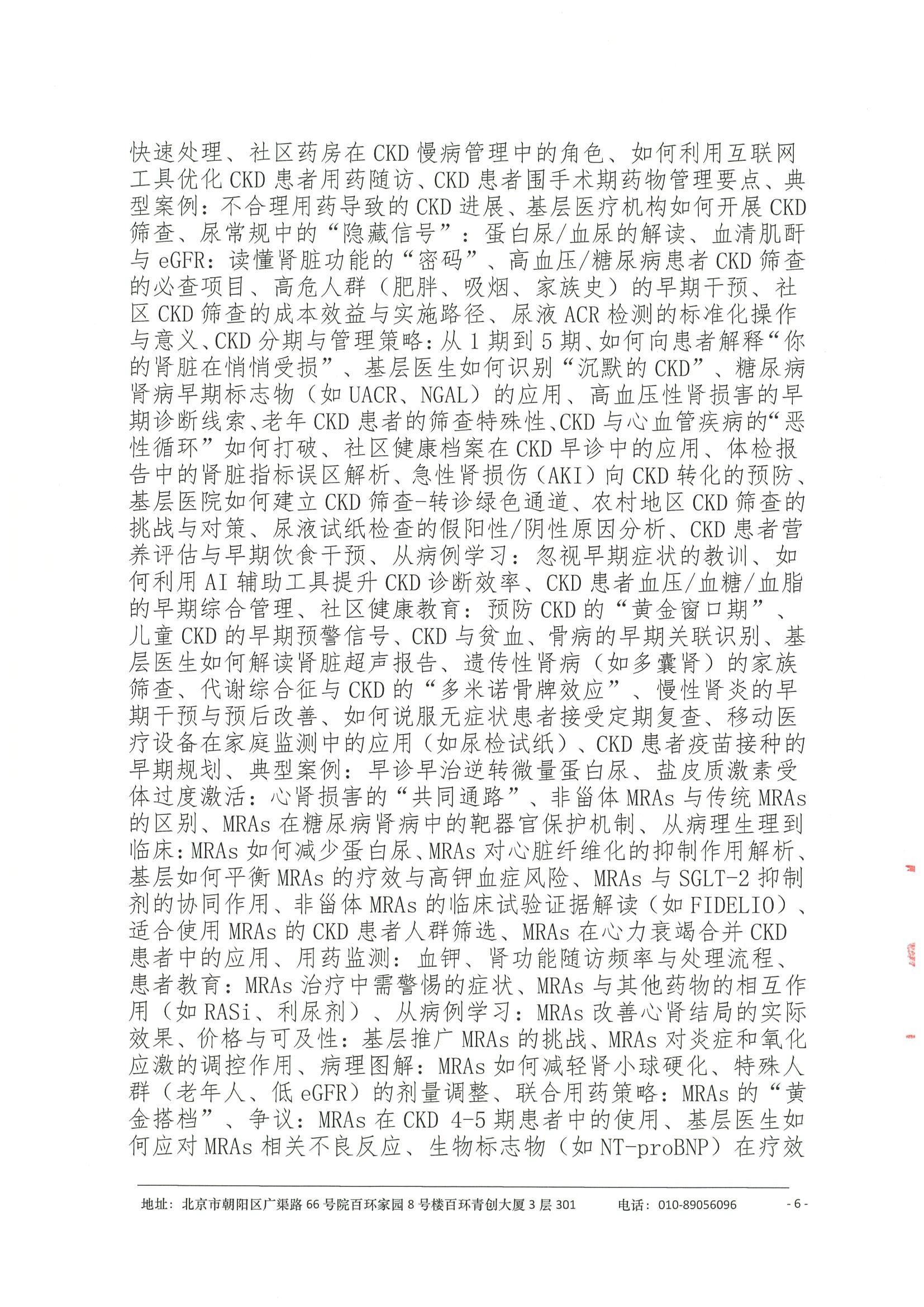 肾力远航-慢性肾脏病防治管理提升学术会议-会议通知 6.jpeg