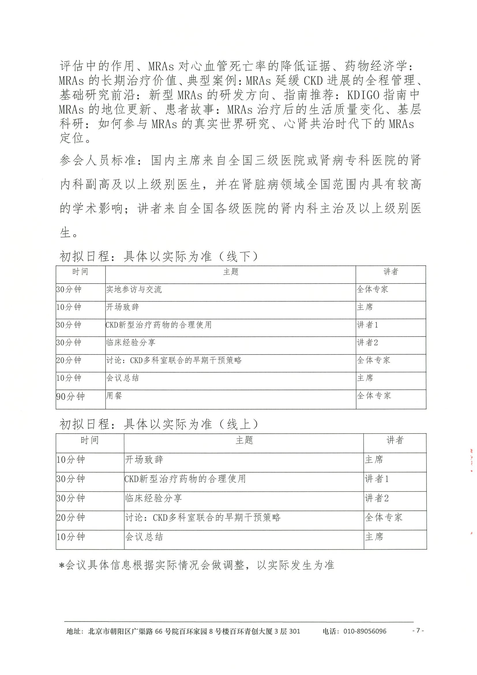肾力远航-慢性肾脏病防治管理提升学术会议-会议通知 7.jpeg