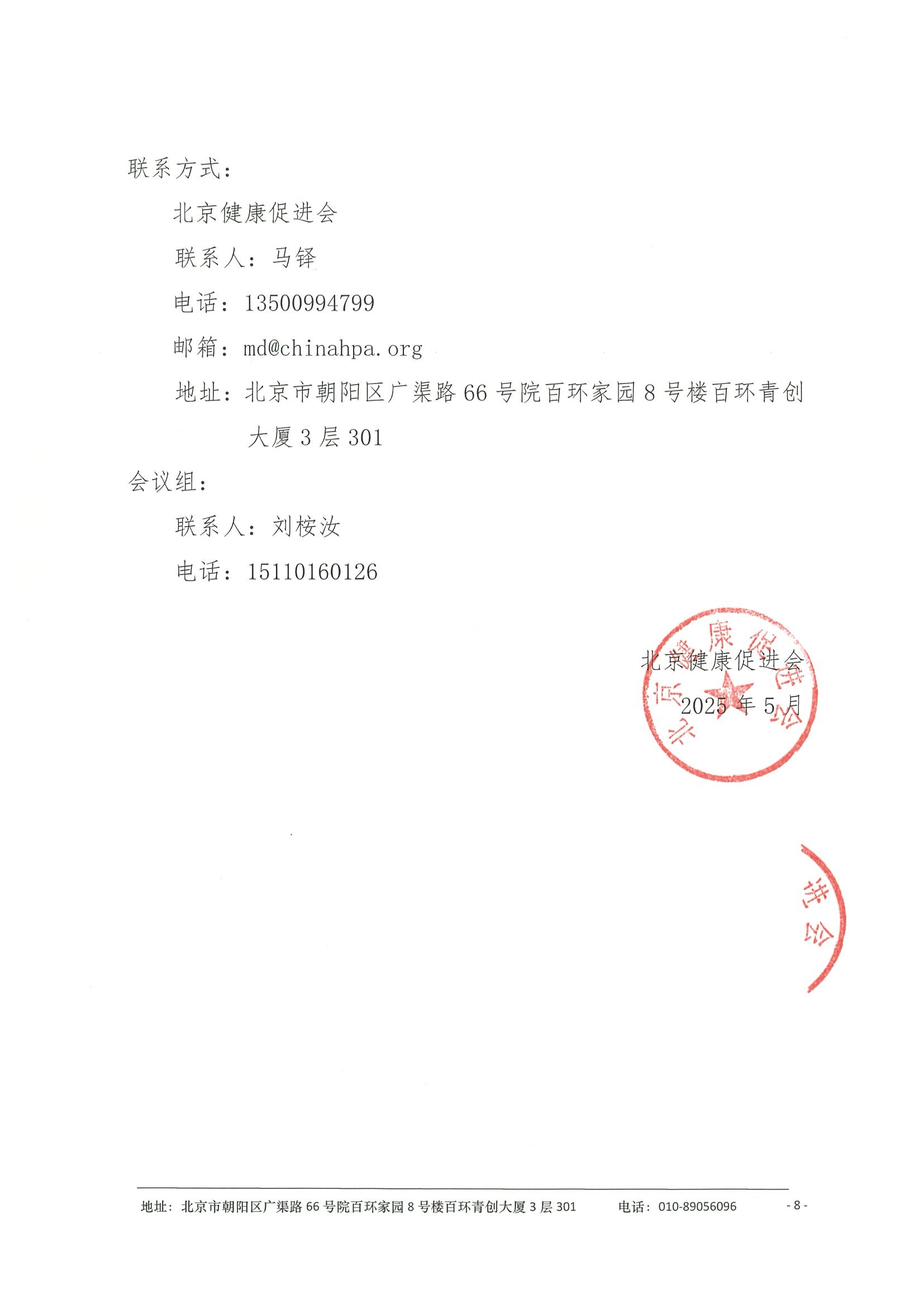 肾力远航-慢性肾脏病防治管理提升学术会议-会议通知 8.jpeg
