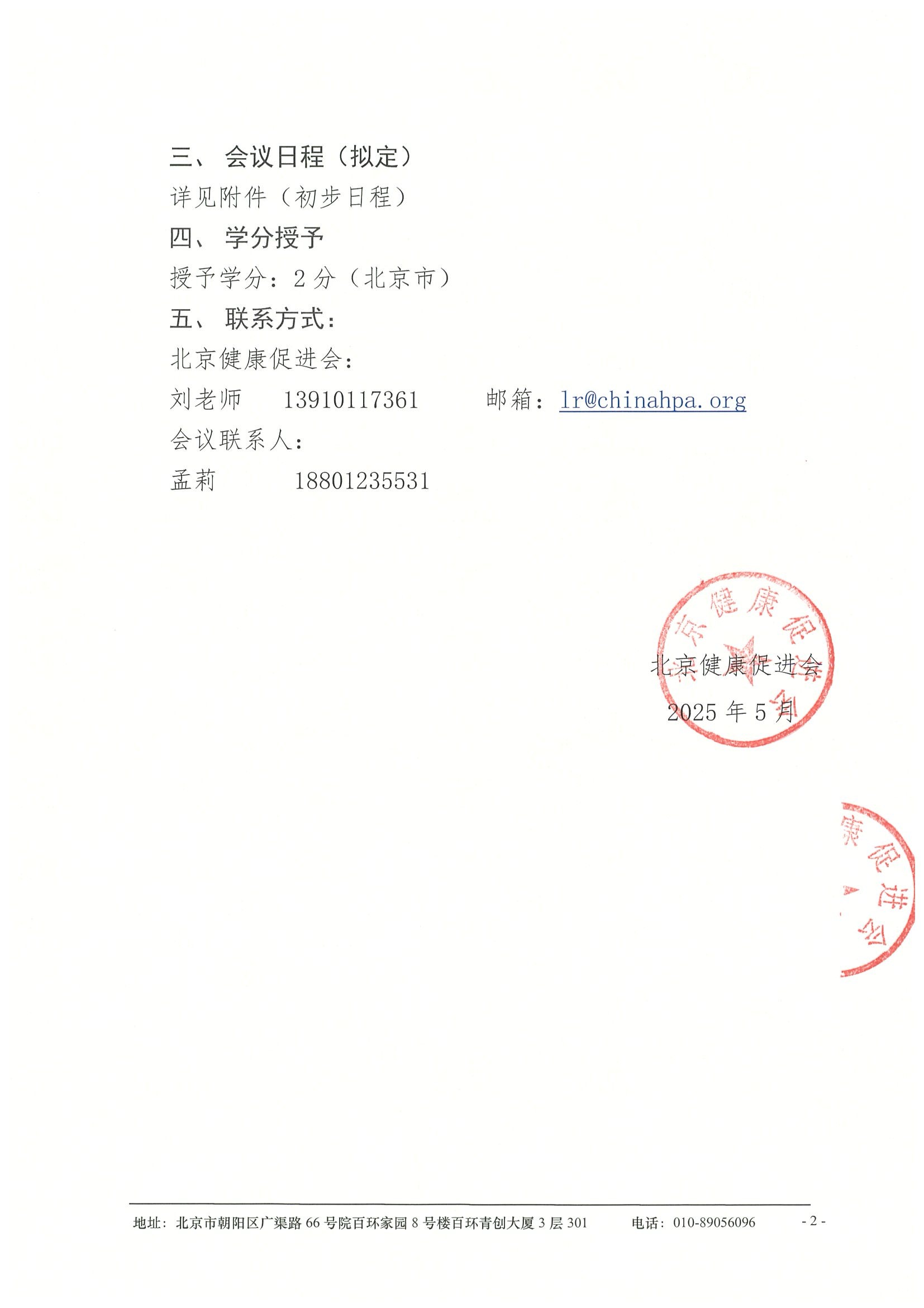 会议通知-2025首儿消化及消化内镜诊治进展研讨会暨儿童慢性腹泻诊治进展学习班 2.jpeg