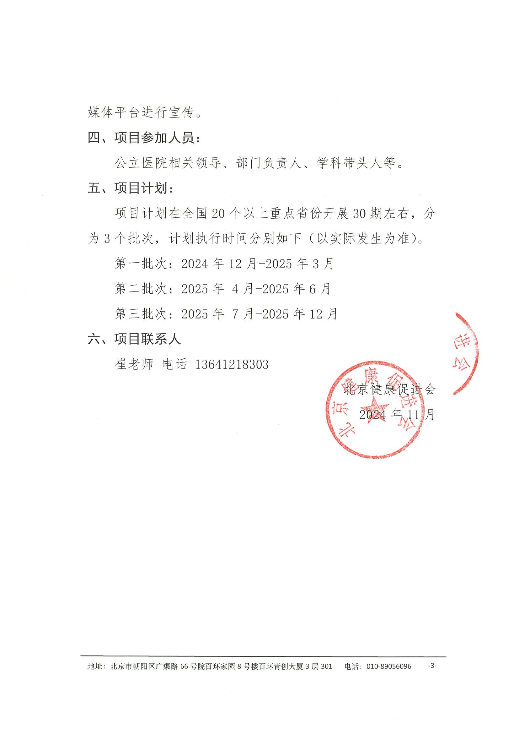 项目介绍-《院见》——现代医院发展微纪实项目 3.jpeg