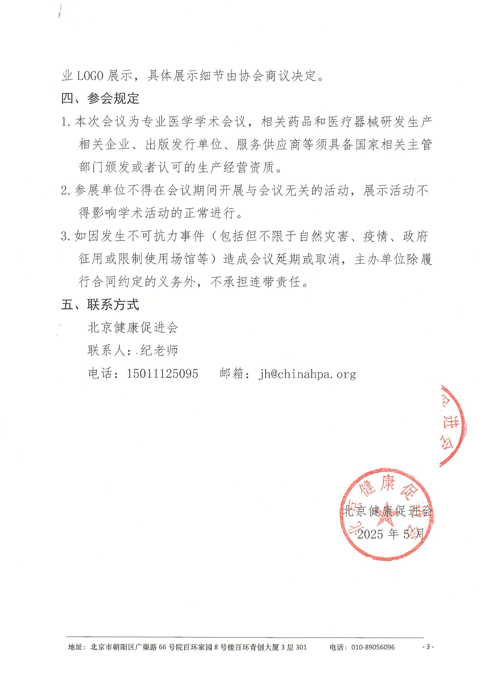 支持函-贫血规范化诊疗学术交流项目-1 3.jpeg