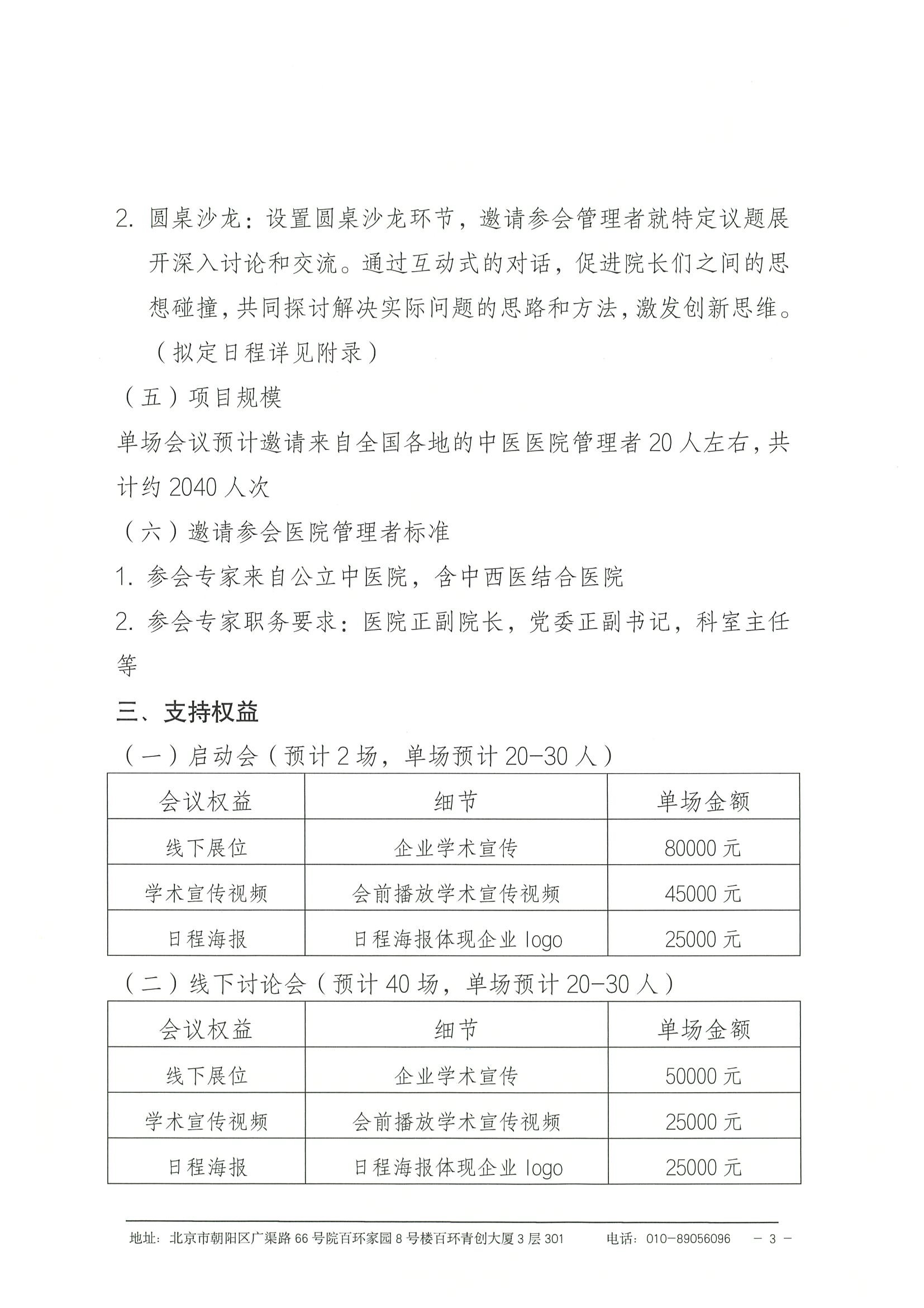 金鼎聚能，引领中医医院高质量发展—医院管理者交流沙龙-企业支持函 3.jpeg