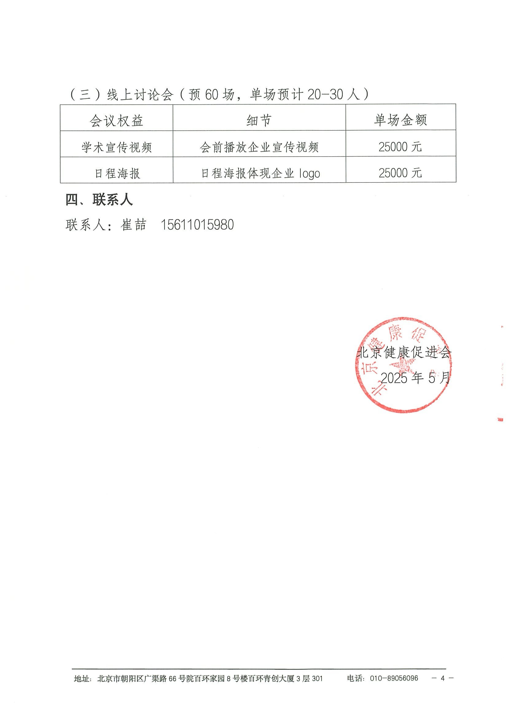 金鼎聚能，引领中医医院高质量发展—医院管理者交流沙龙-企业支持函 4.jpeg