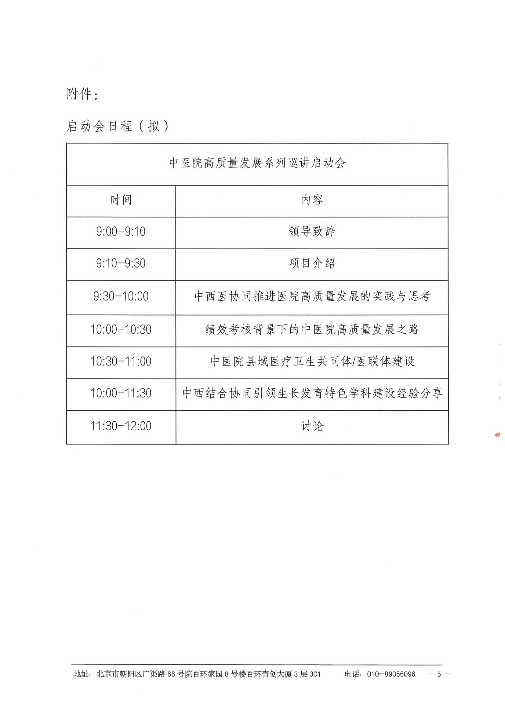 金鼎聚能，引领中医医院高质量发展—医院管理者交流沙龙-企业支持函 5.jpeg