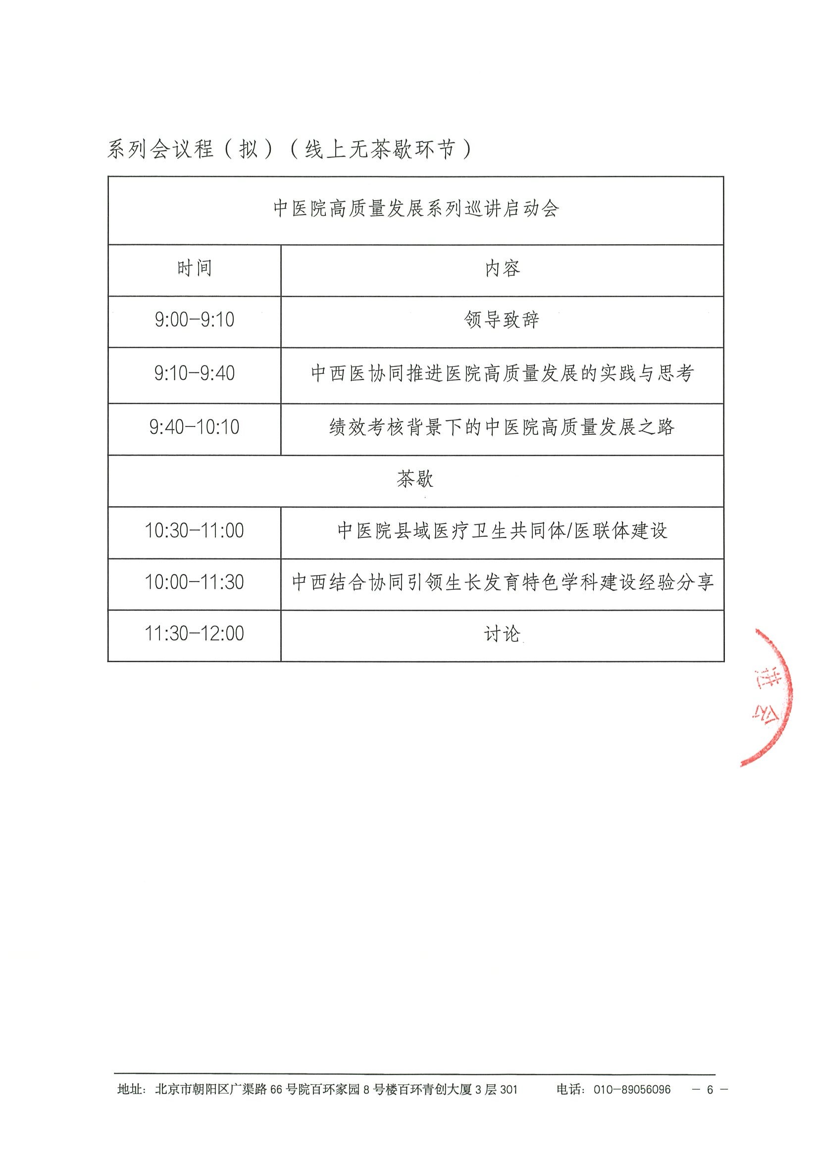 金鼎聚能，引领中医医院高质量发展—医院管理者交流沙龙-企业支持函 6.jpeg