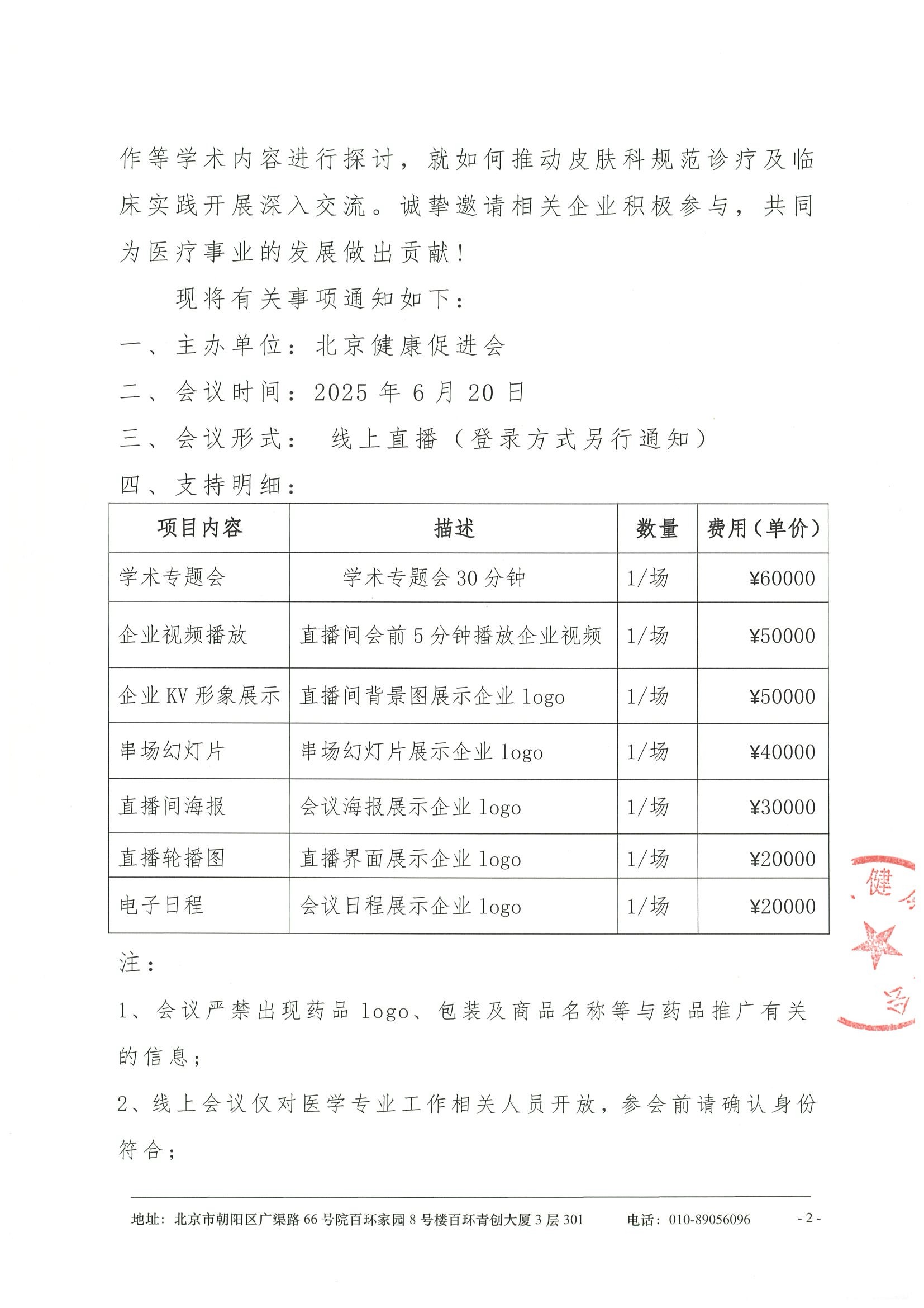 皮肤变态反应与免疫疾病新进展学术交流会-支持函 2.jpeg